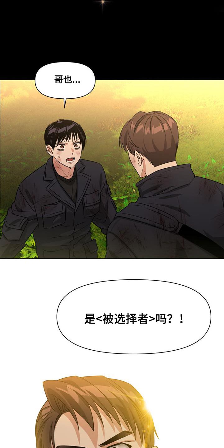 被延后的死期外网漫画,第33话2图