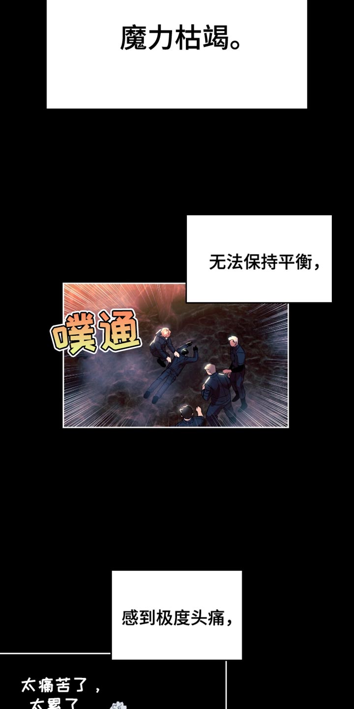 被延后的死期漫画,第112话2图