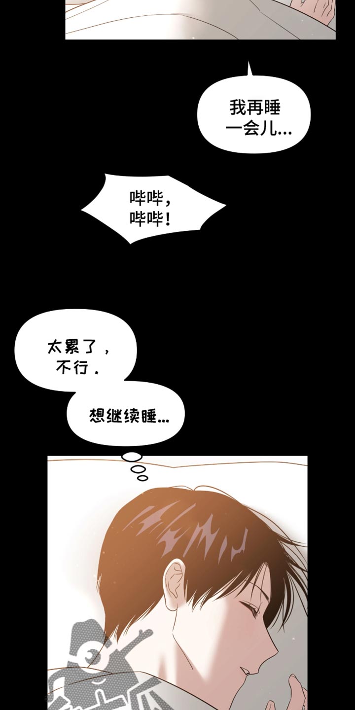 被延后的死期漫画,第139话2图