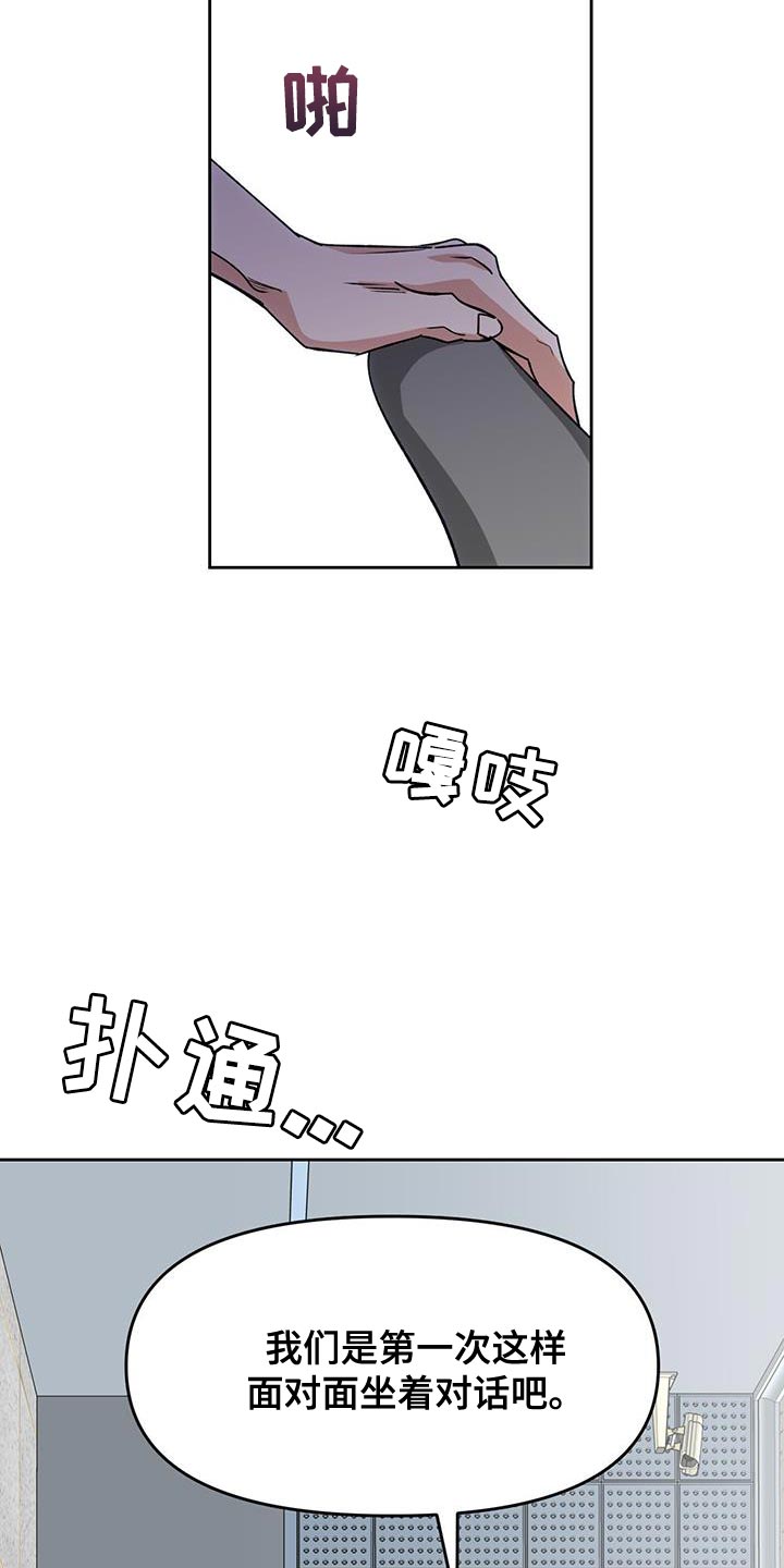 被延后的死期漫画,第62话2图