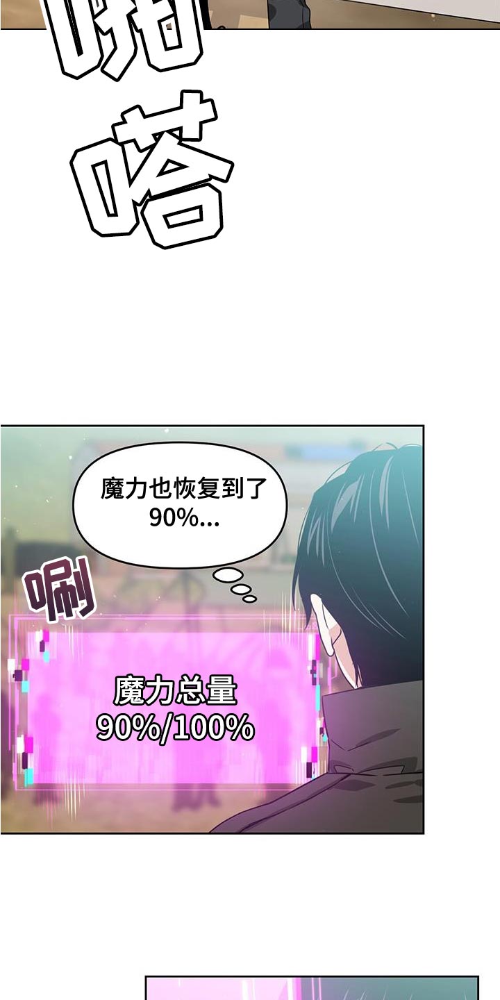 被延后的死期漫画,第90话1图