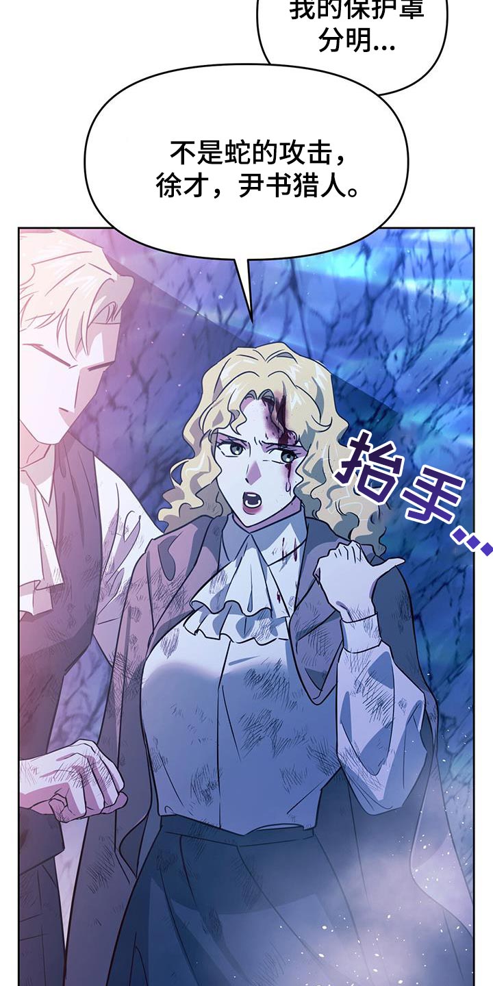 被延后的死期漫画,第109话2图