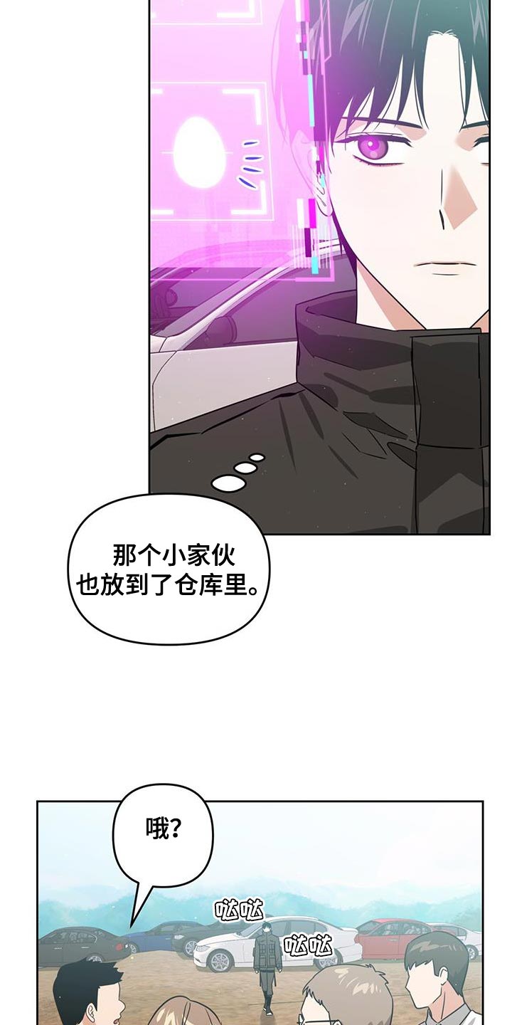 被延后的死期漫画,第90话2图