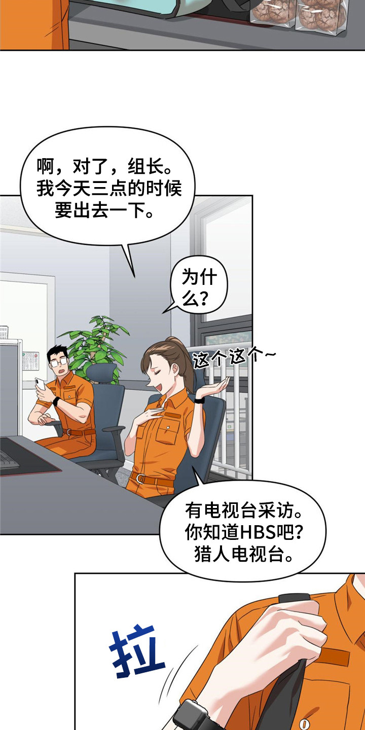 被延后的死期漫画,第11话2图