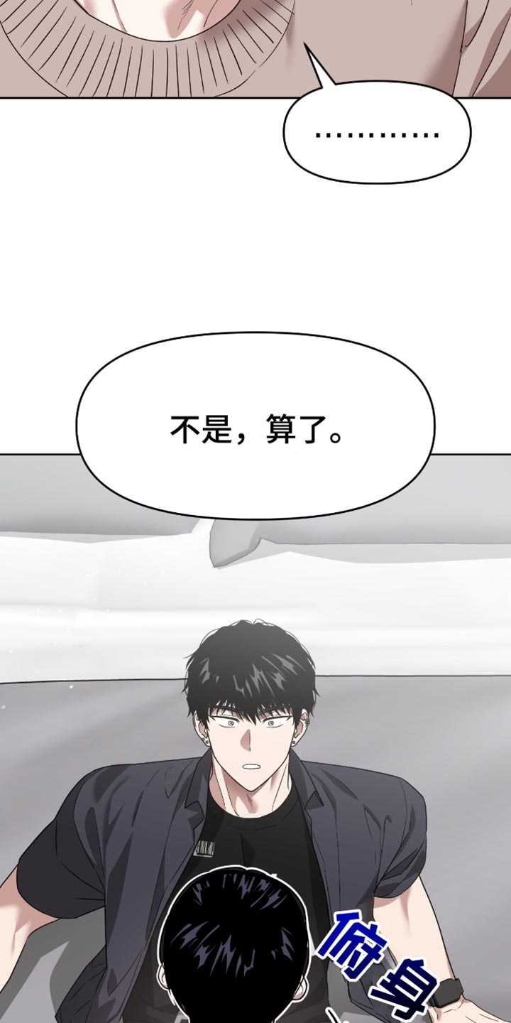 被延后的死期漫画,第138话2图