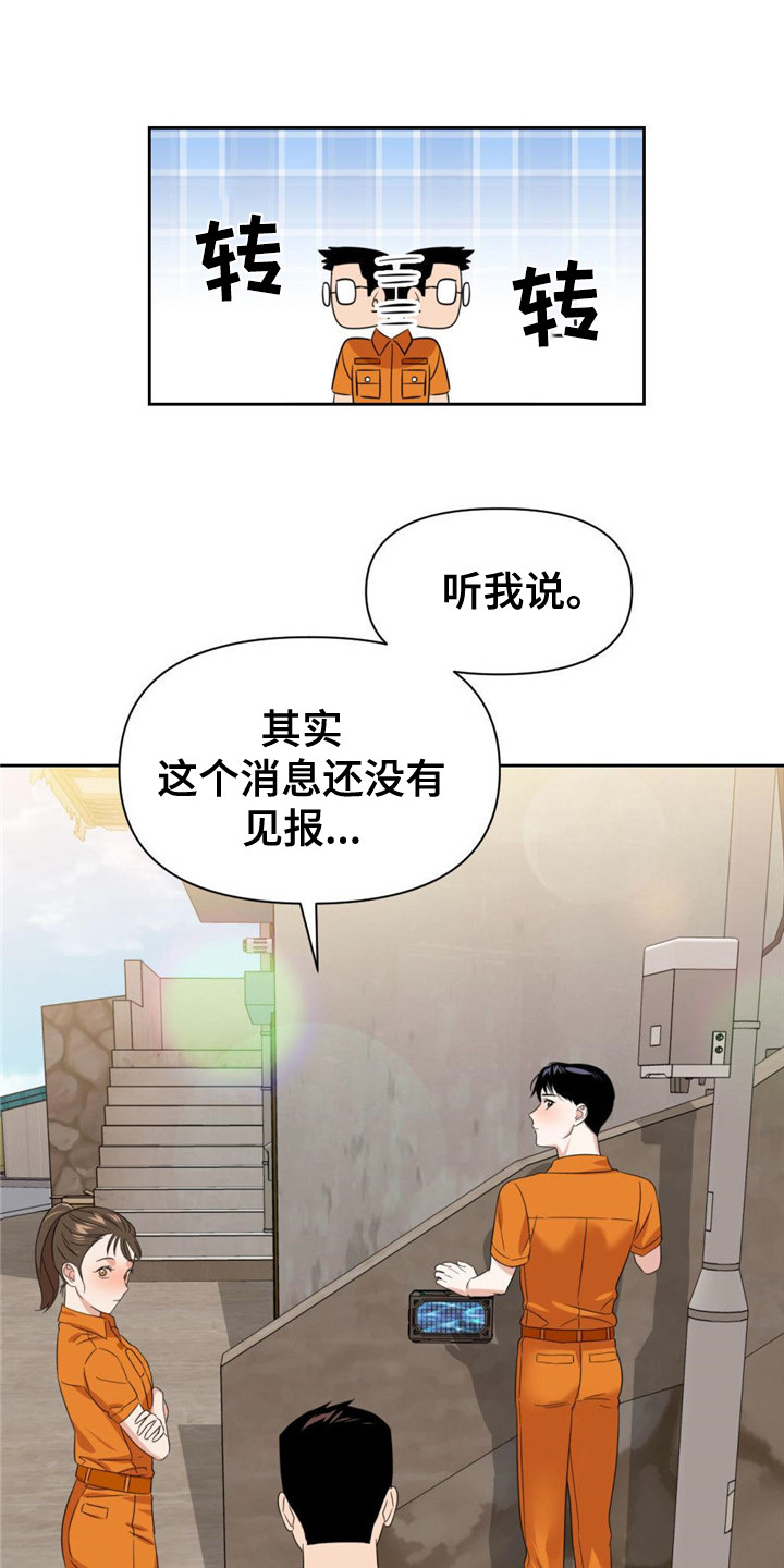 被延后的死期别名漫画,第11话1图