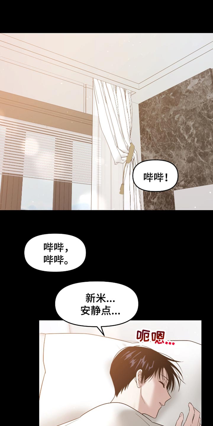 被延后的死期漫画,第139话1图