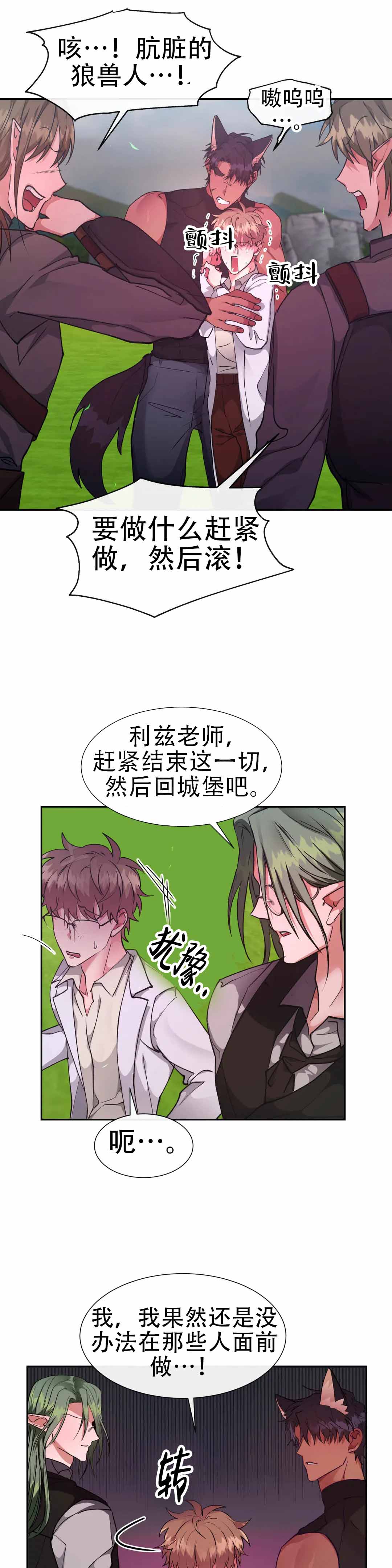 龙堡秘爱漫画,第56话2图