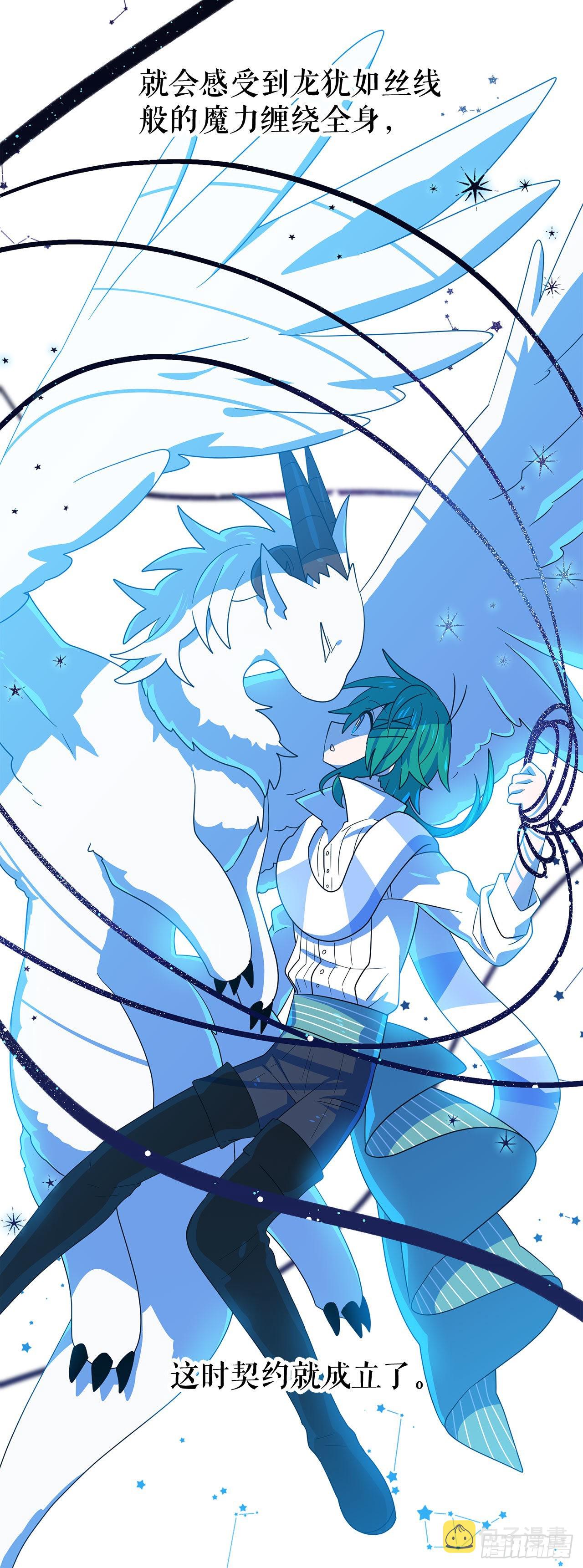 阿斯特里斯克：龙与少年漫画,4.找回魔力1图