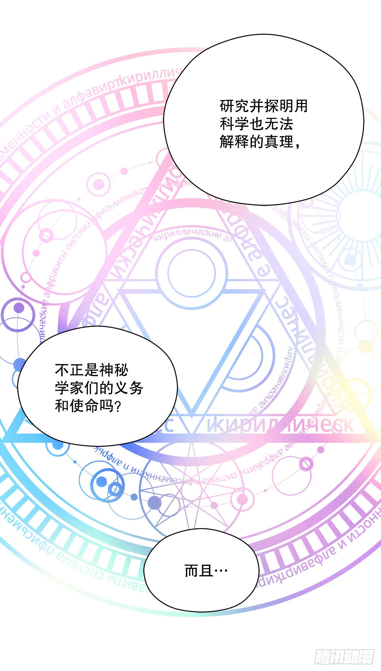 阿斯特里斯克：龙与少年漫画,21.生病的卡杰1图