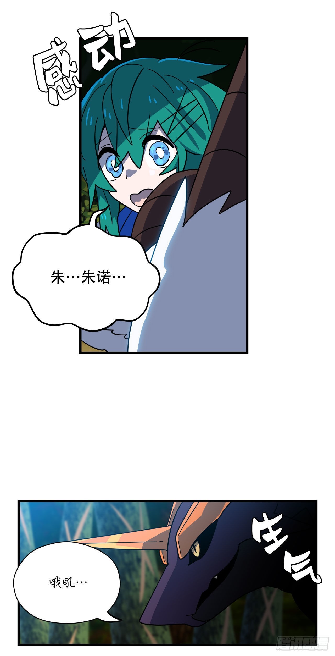 阿斯特里斯克：龙与少年漫画,16.刀刃之龙2图