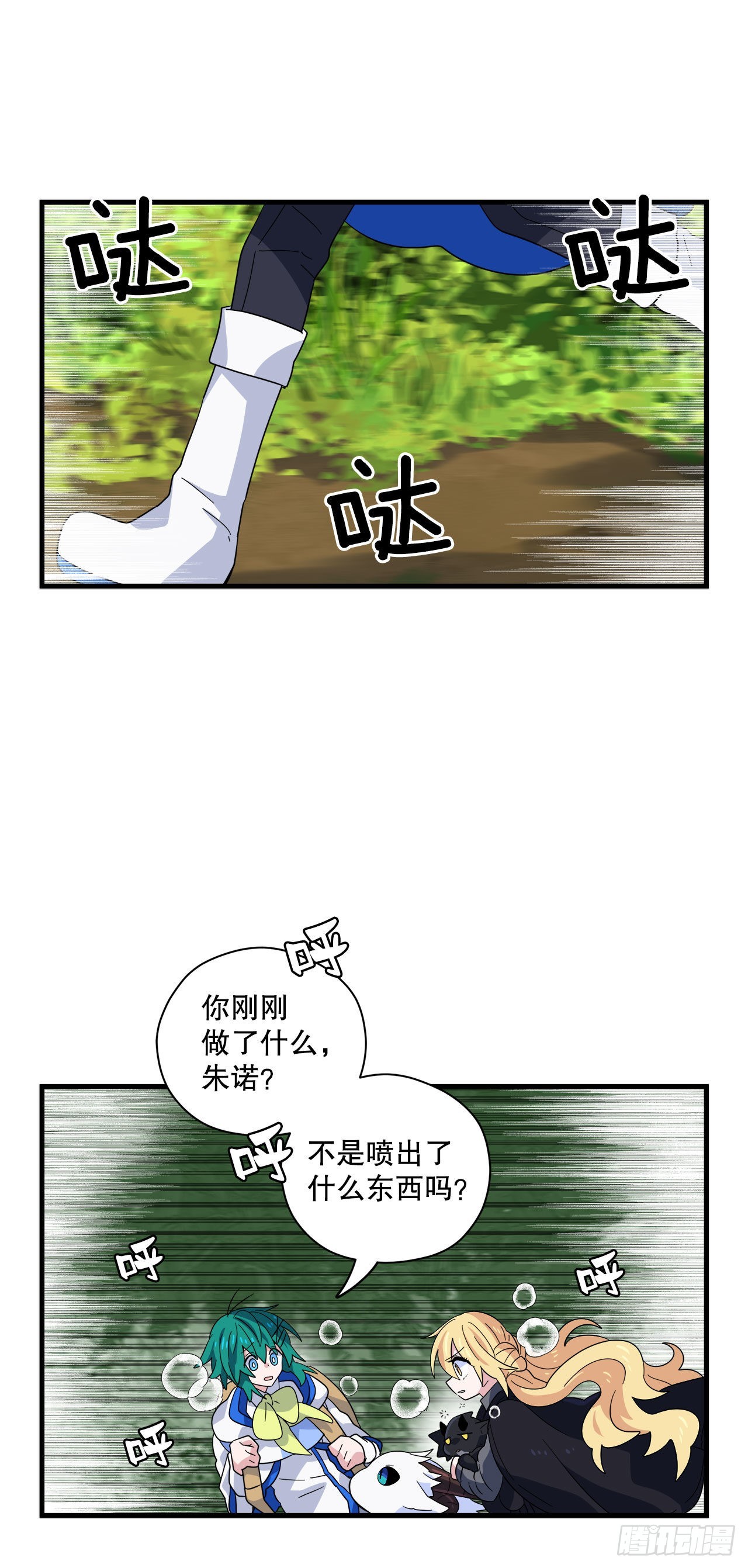 阿斯特里斯克：龙与少年漫画,18.陷入危险1图