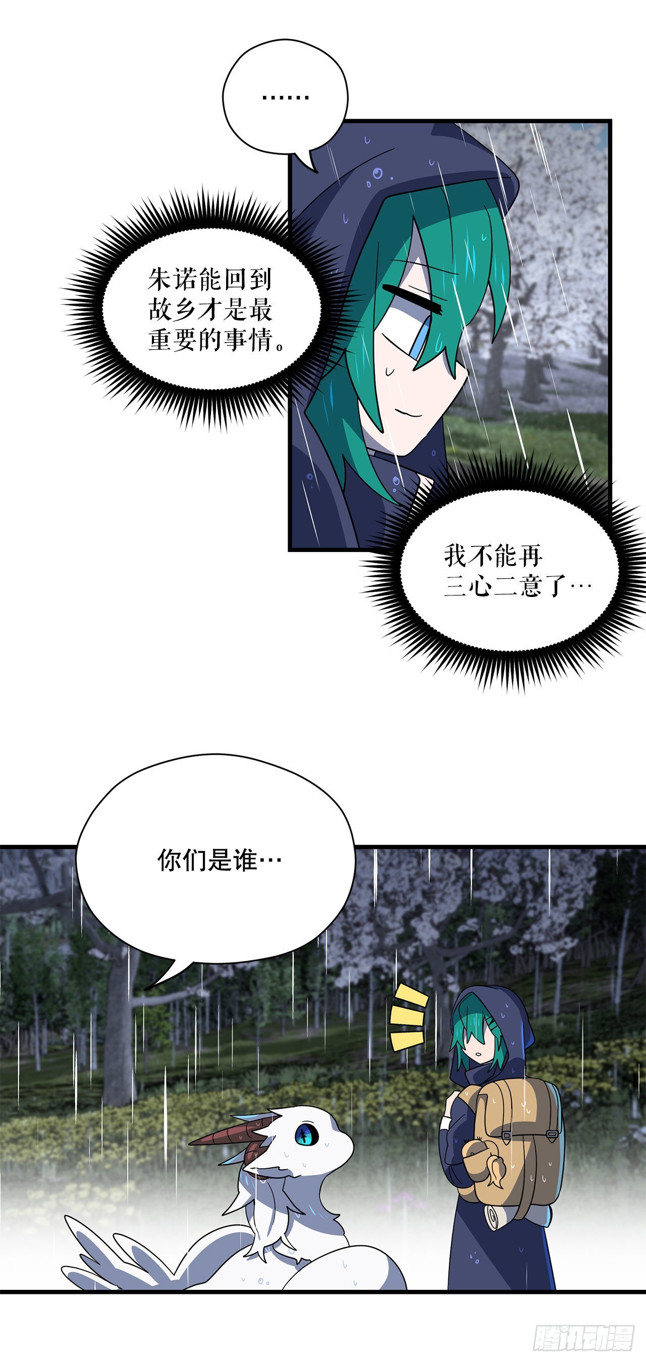 阿斯特里斯克：龙与少年漫画,6.开啓旅程2图