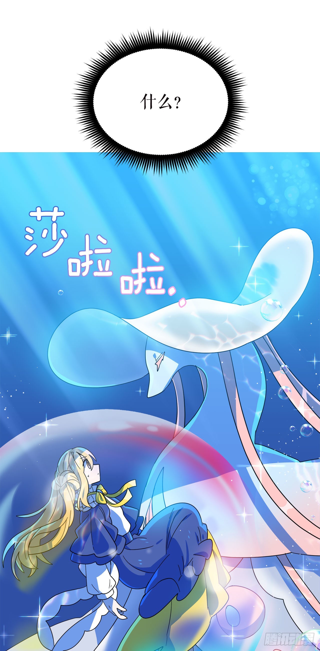 阿斯特里斯克：龙与少年漫画,11.波浪之龙2图