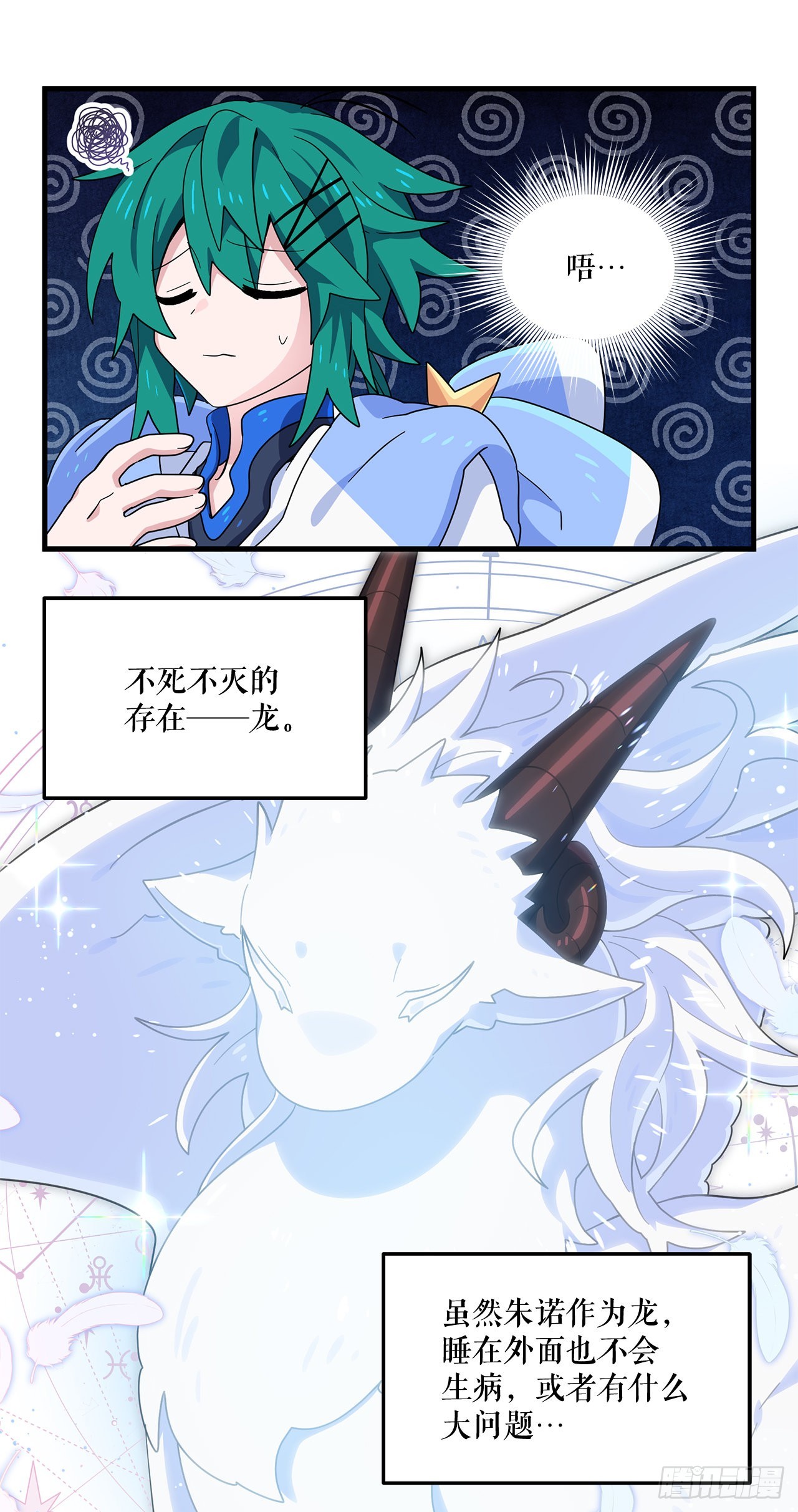 阿斯特里斯克：龙与少年漫画,33.下雪1图