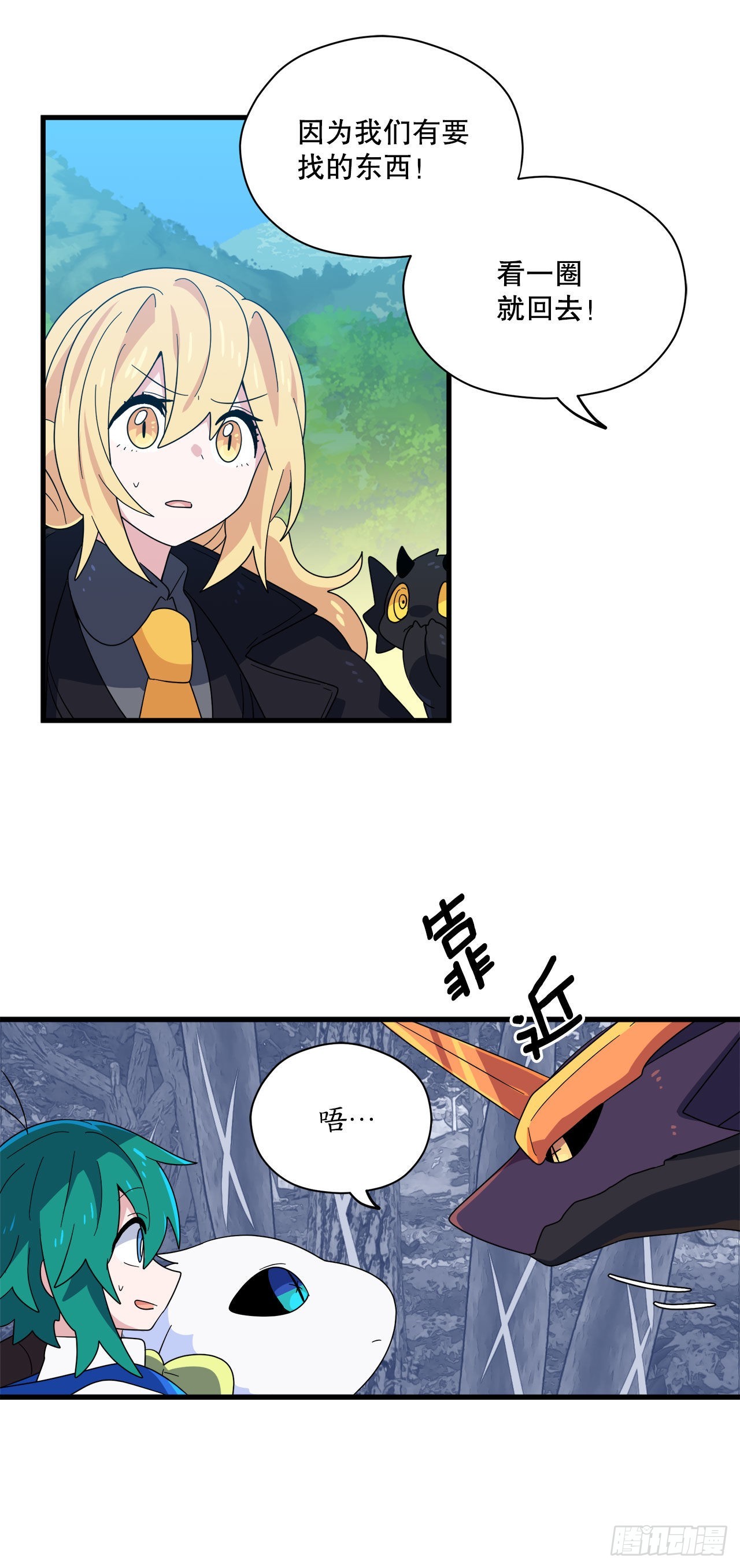 阿斯特里斯克：龙与少年漫画,16.刀刃之龙2图