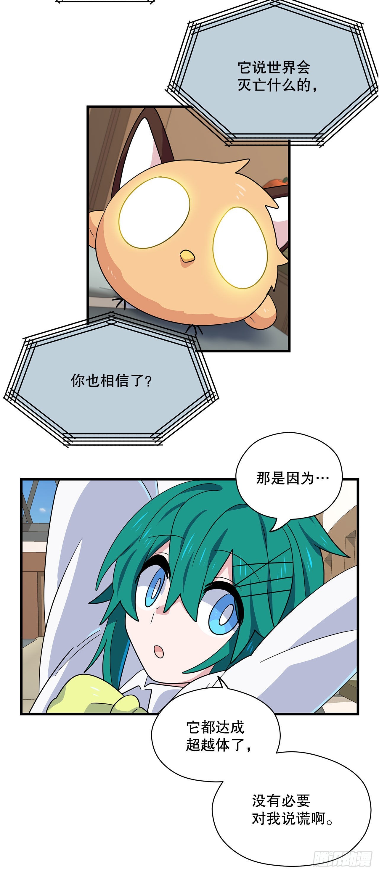 阿斯特里斯克：龙与少年漫画,7.世界灭亡？2图