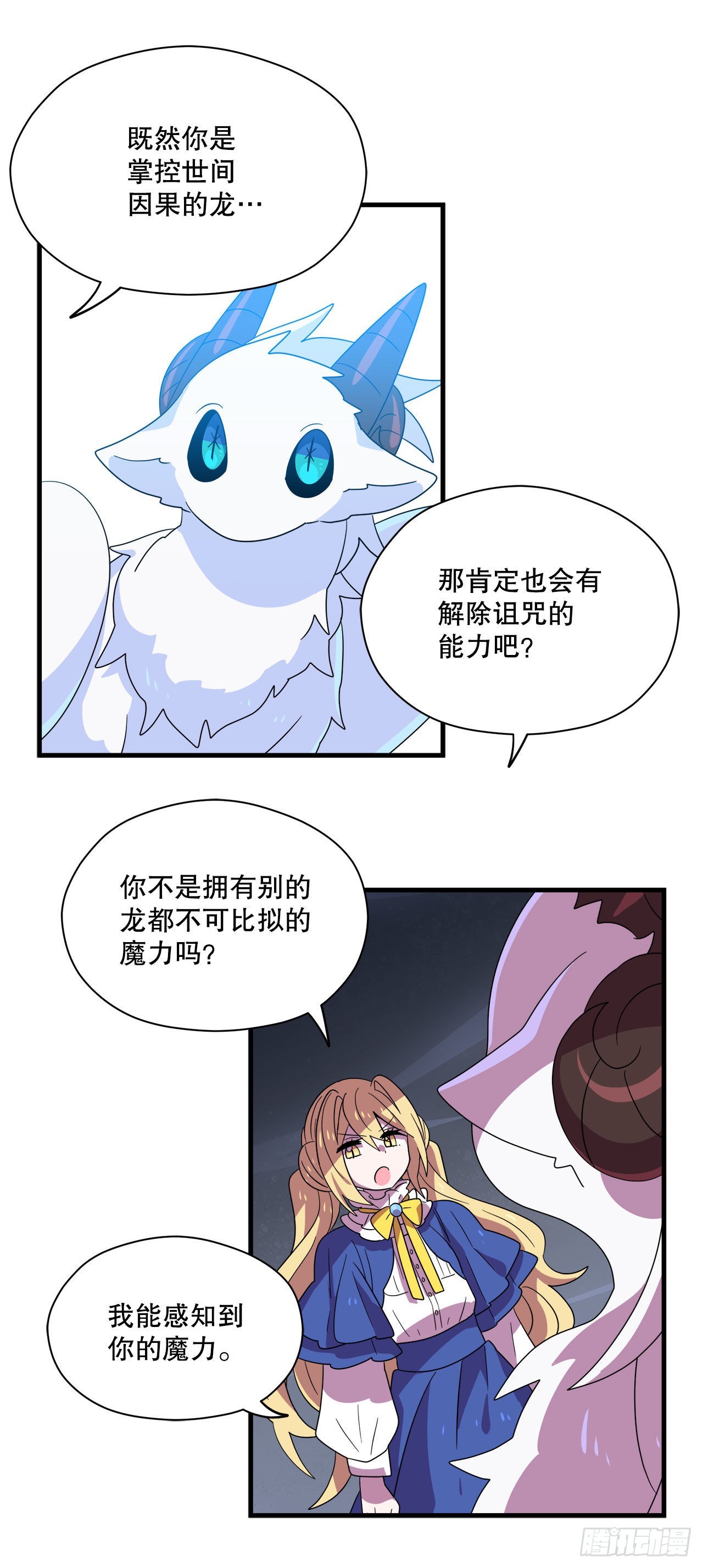 阿斯特里斯克：龙与少年漫画,10.做交易2图