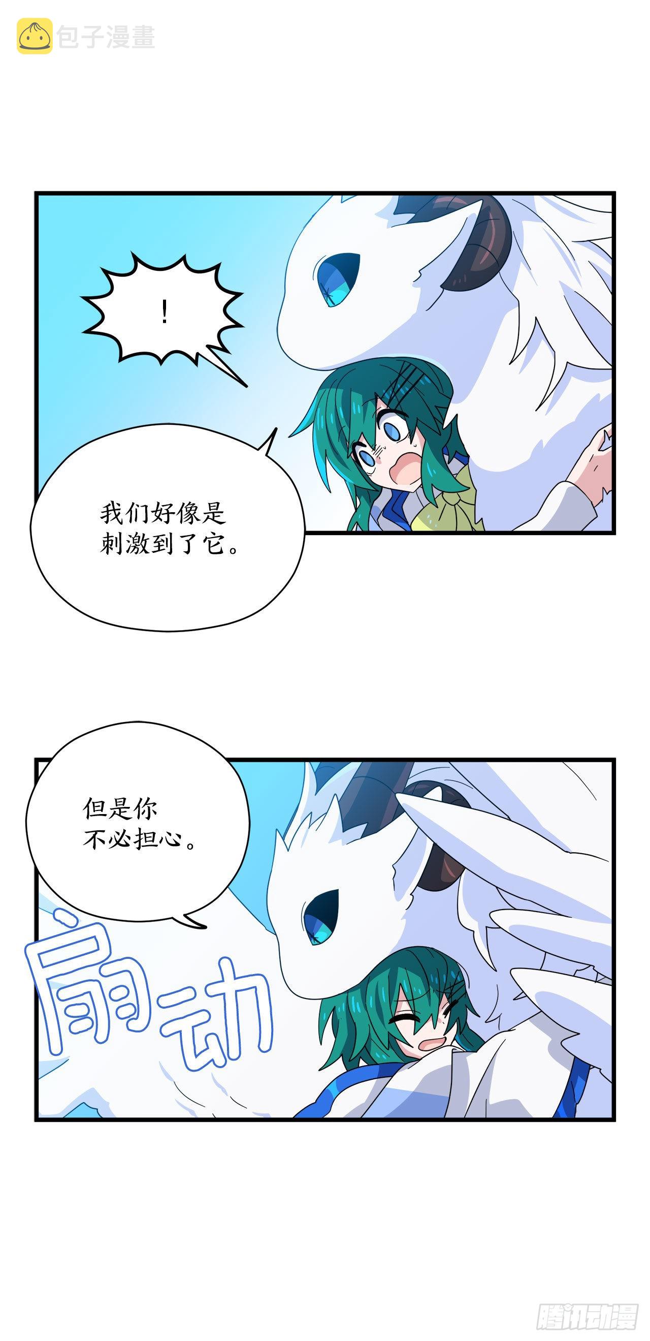 阿斯特里斯克：龙与少年漫画,20.幻影2图
