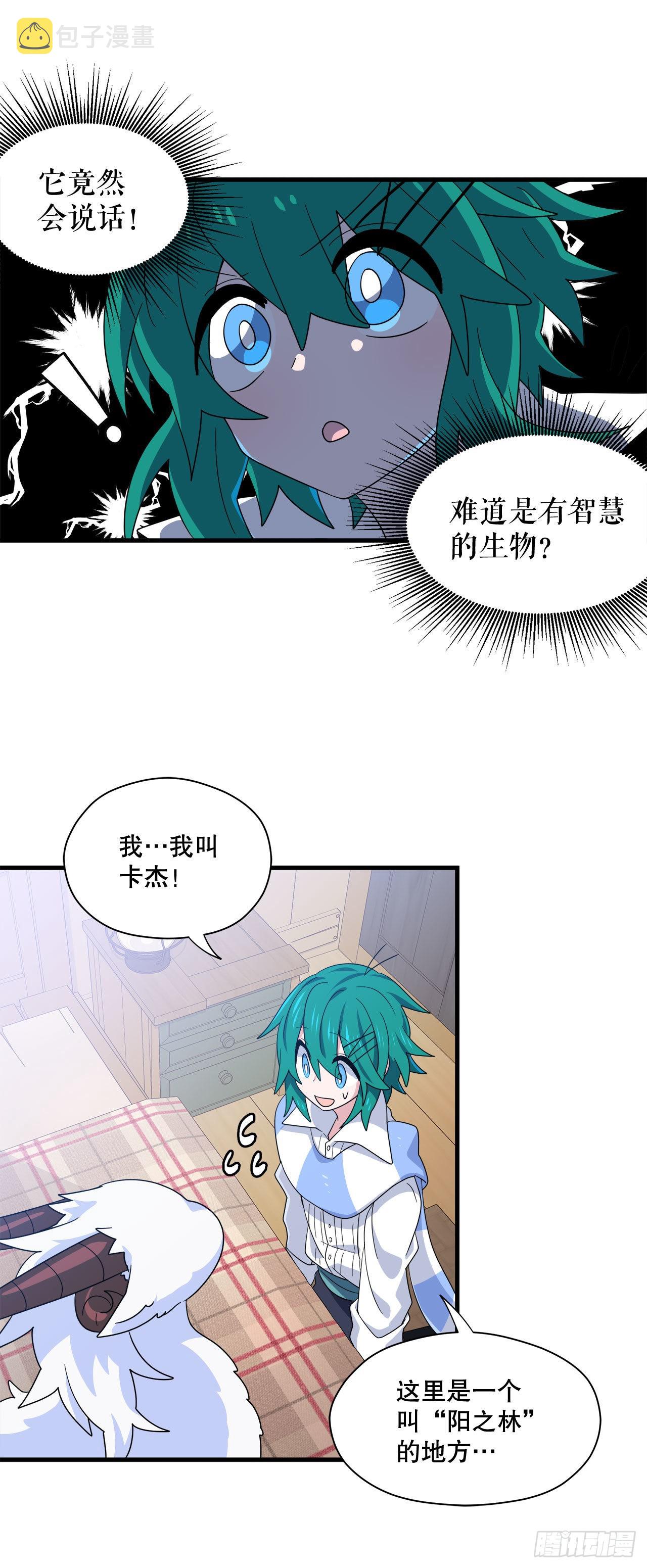 阿斯特里斯克：龙与少年漫画,2.寻找力量1图