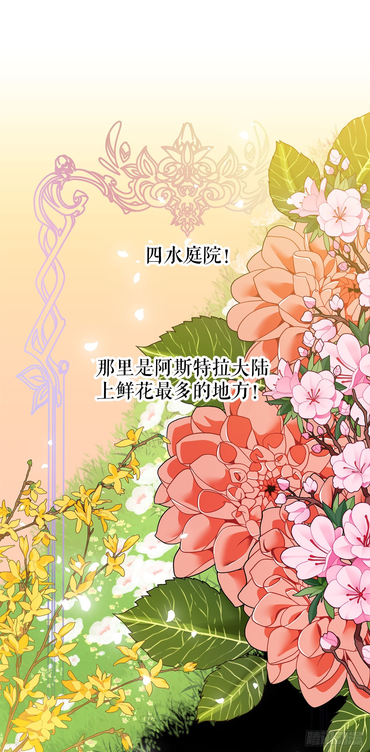 阿斯特里斯克：龙与少年漫画,6.开啓旅程1图