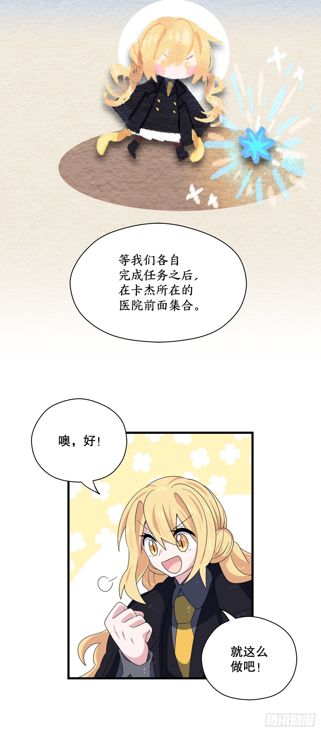 阿斯特里斯克：龙与少年漫画,23.去找星星糖2图