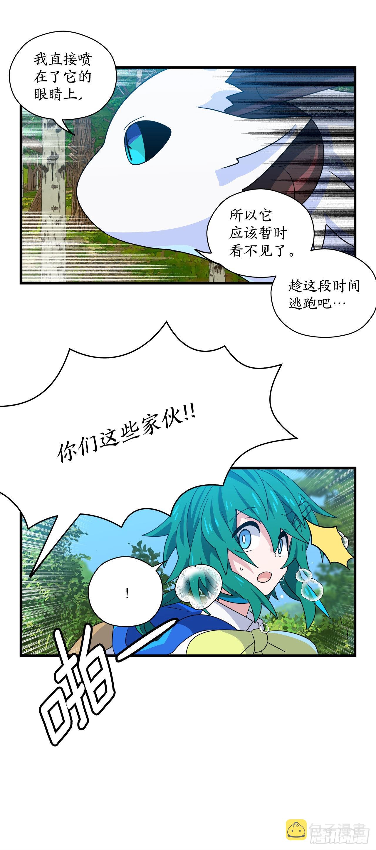 阿斯特里斯克：龙与少年漫画,18.陷入危险1图