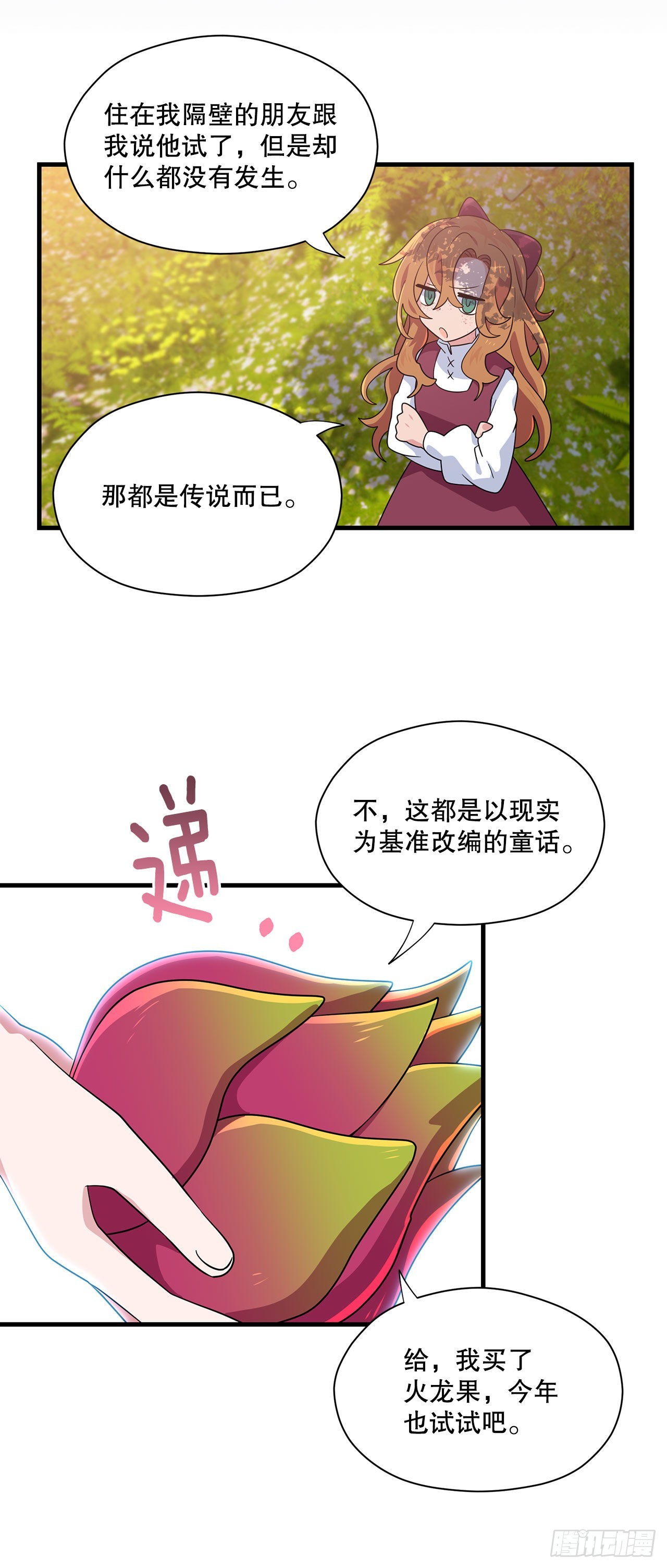 阿斯特里斯克：龙与少年漫画,1.遇见朱诺2图