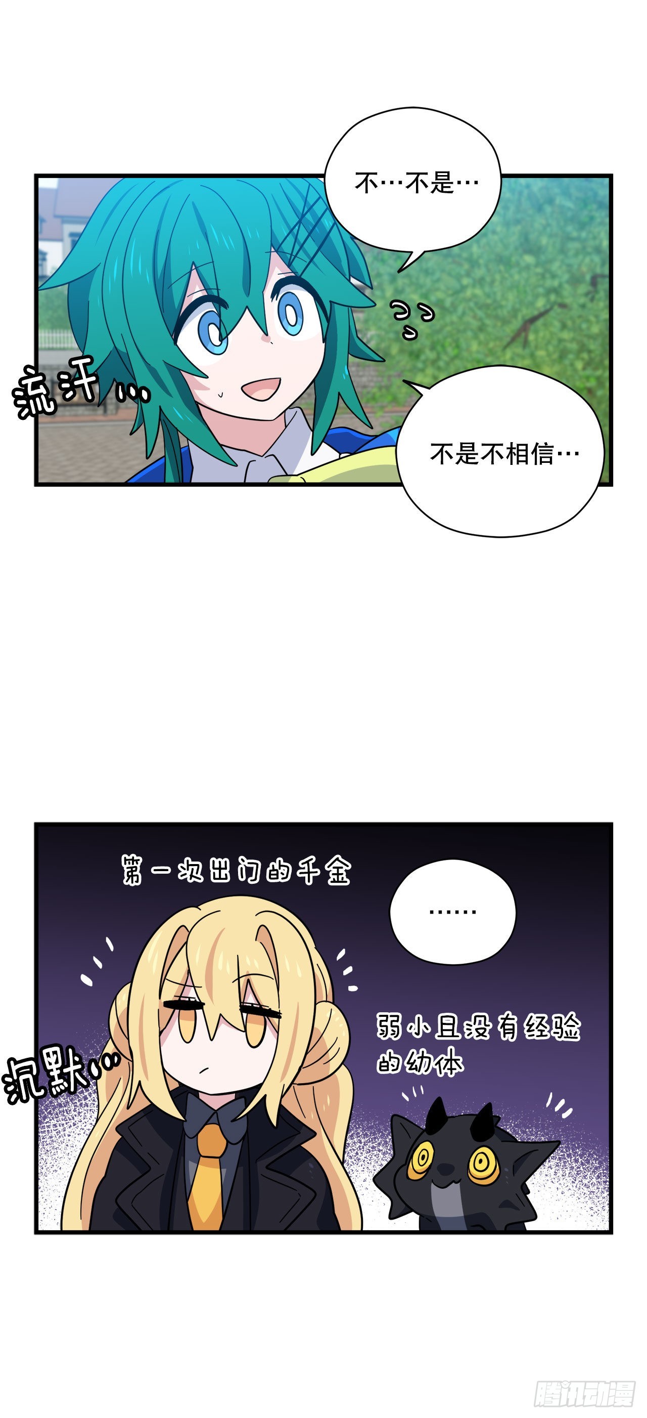 阿斯特里斯克：龙与少年漫画,13.成爲同伴2图