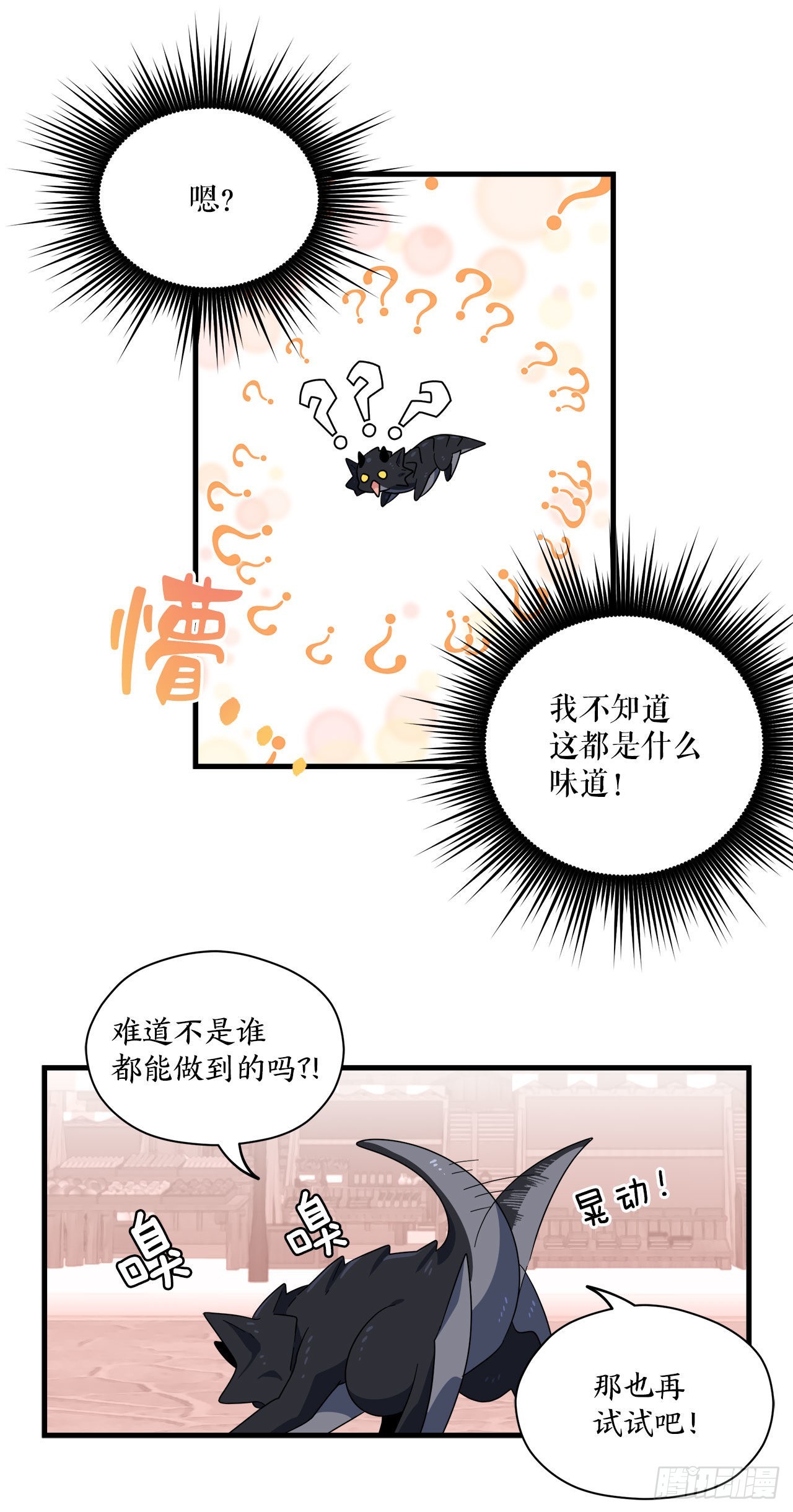 阿斯特里斯克：龙与少年漫画,22.走丢的萨沙1图