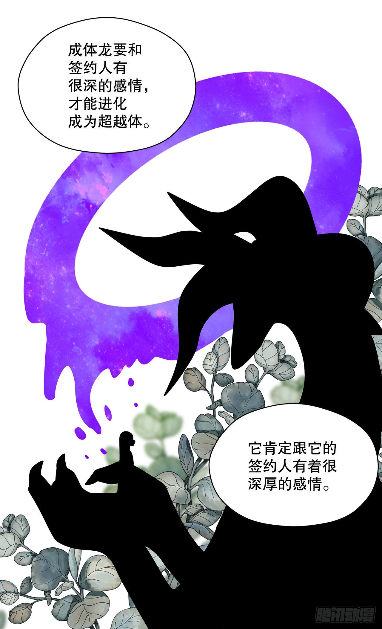 阿斯特里斯克：龙与少年漫画,7.世界灭亡？1图