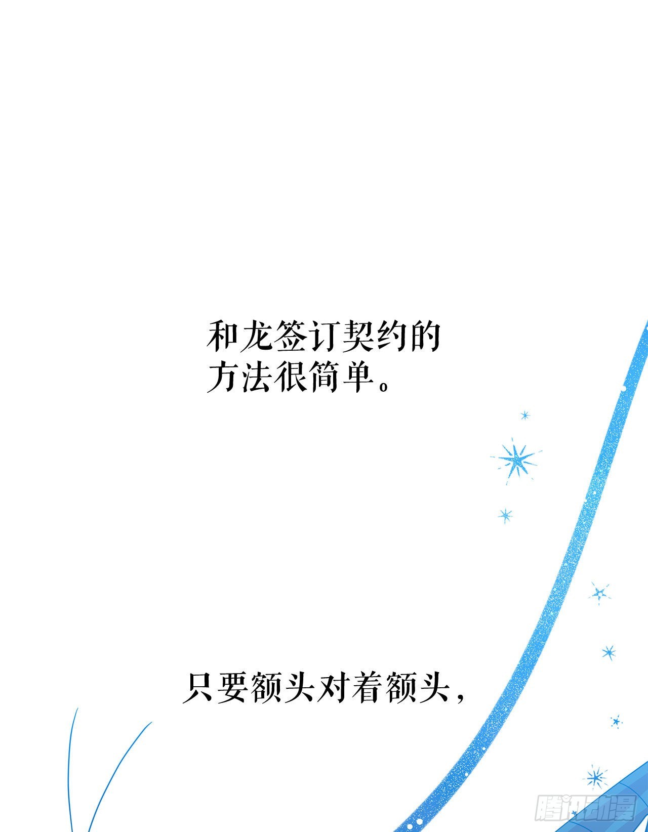 阿斯特里斯克：龙与少年漫画,4.找回魔力1图