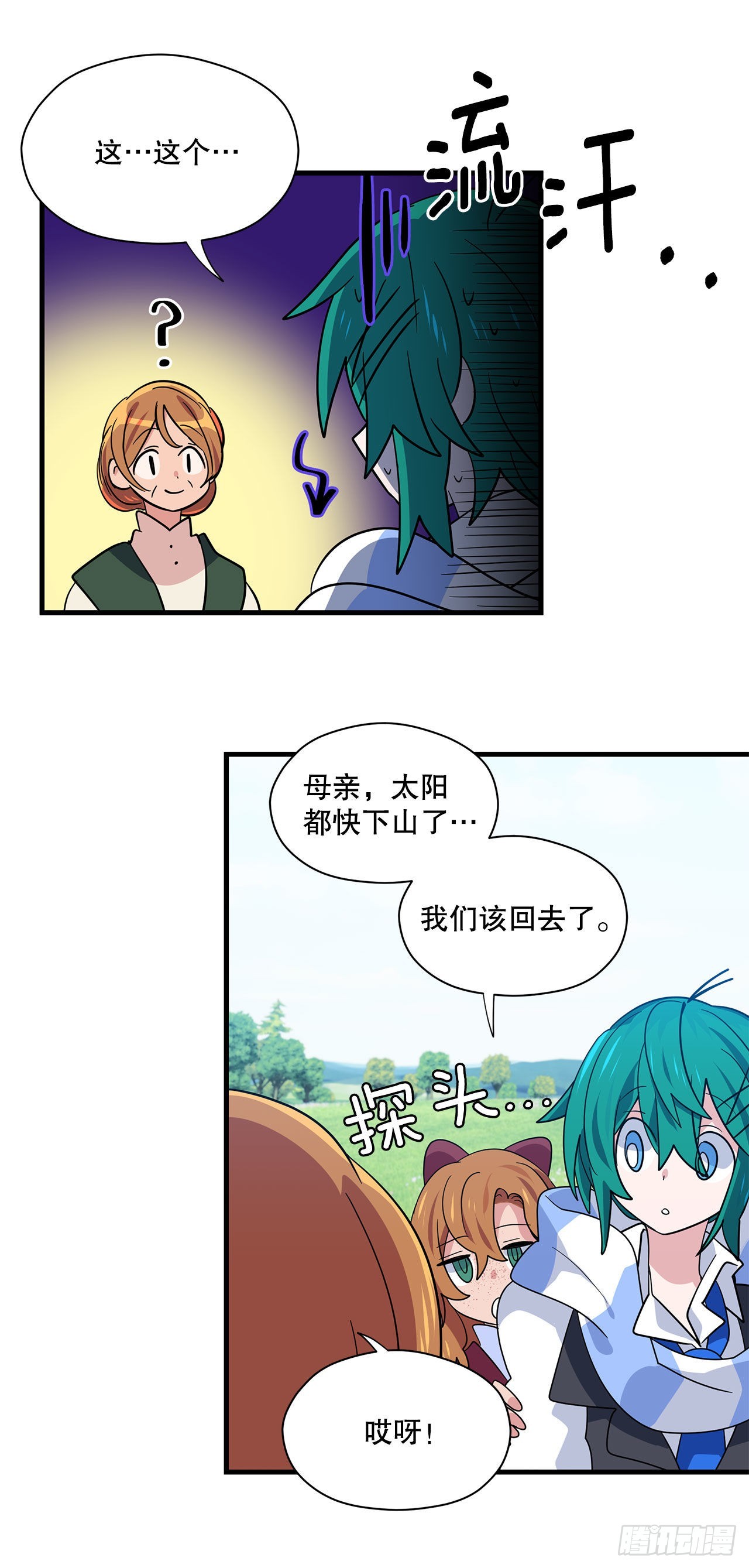阿斯特里斯克：龙与少年漫画,1.遇见朱诺2图