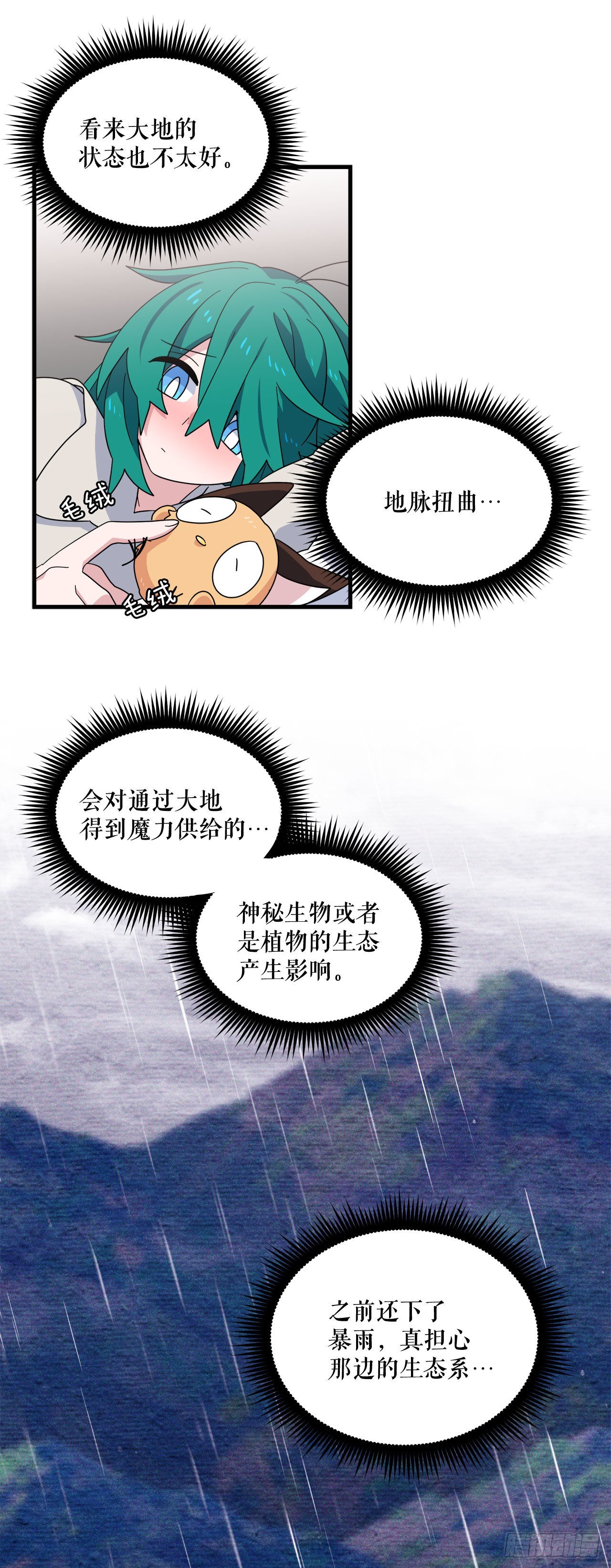 阿斯特里斯克：龙与少年漫画,24.卡杰和艾希谈心2图