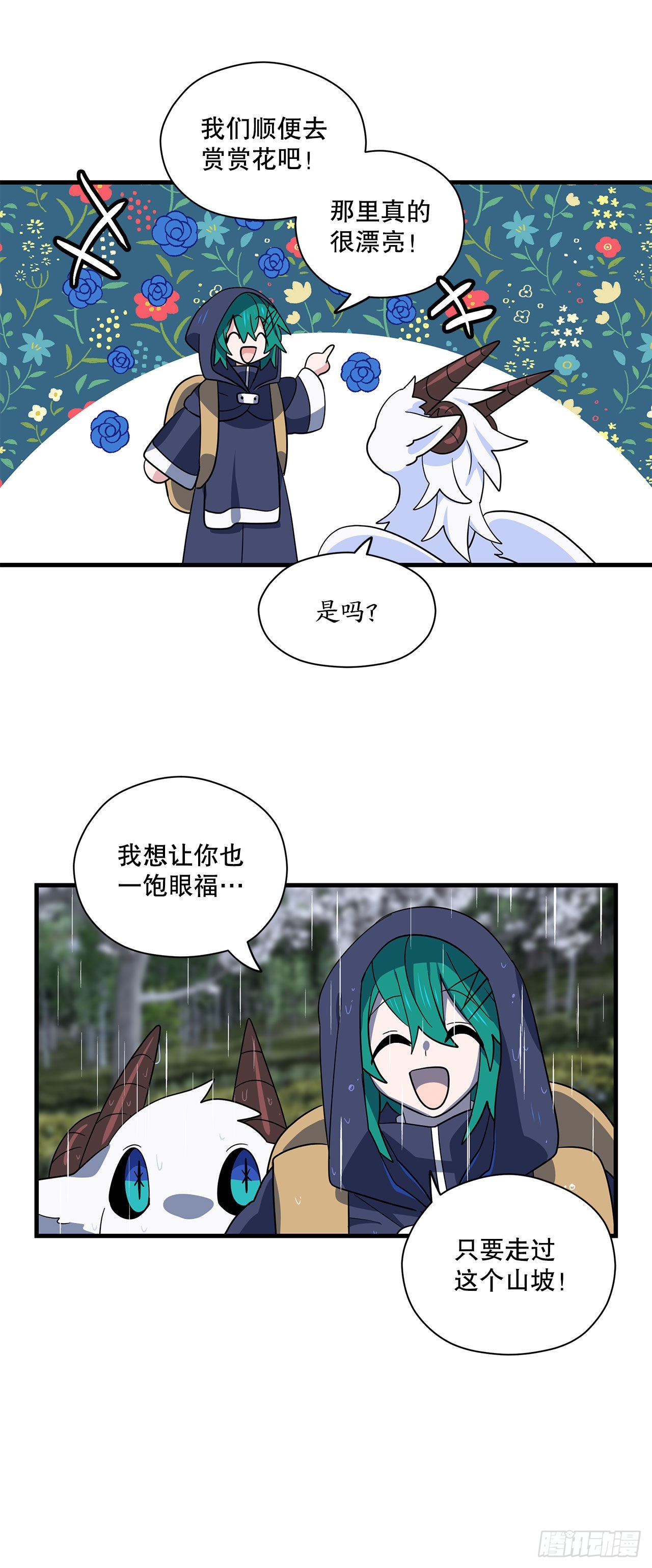 阿斯特里斯克：龙与少年漫画,6.开啓旅程1图