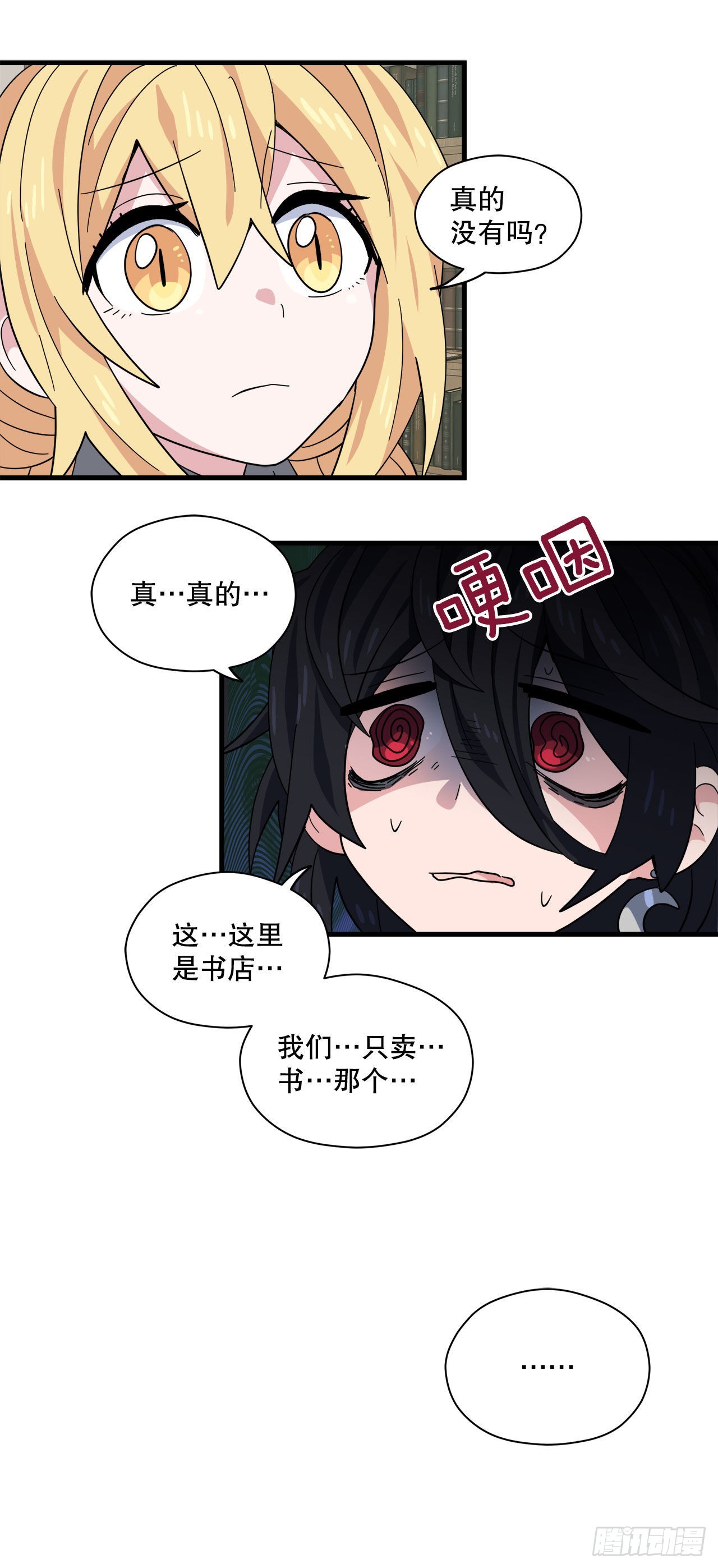 阿斯特里斯克：龙与少年漫画,23.去找星星糖1图