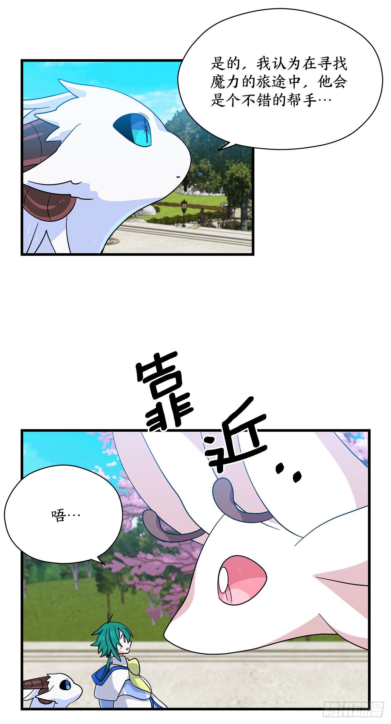 阿斯特里斯克：龙与少年漫画,7.世界灭亡？2图