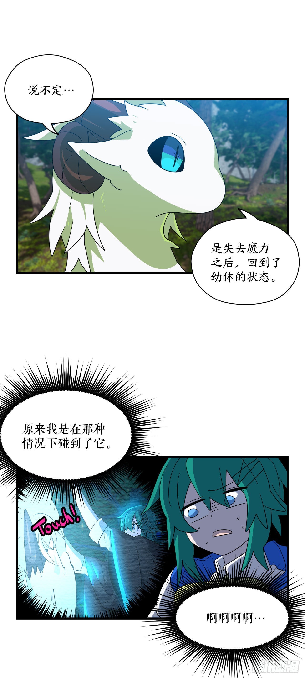 阿斯特里斯克：龙与少年漫画,14.开始旅行1图