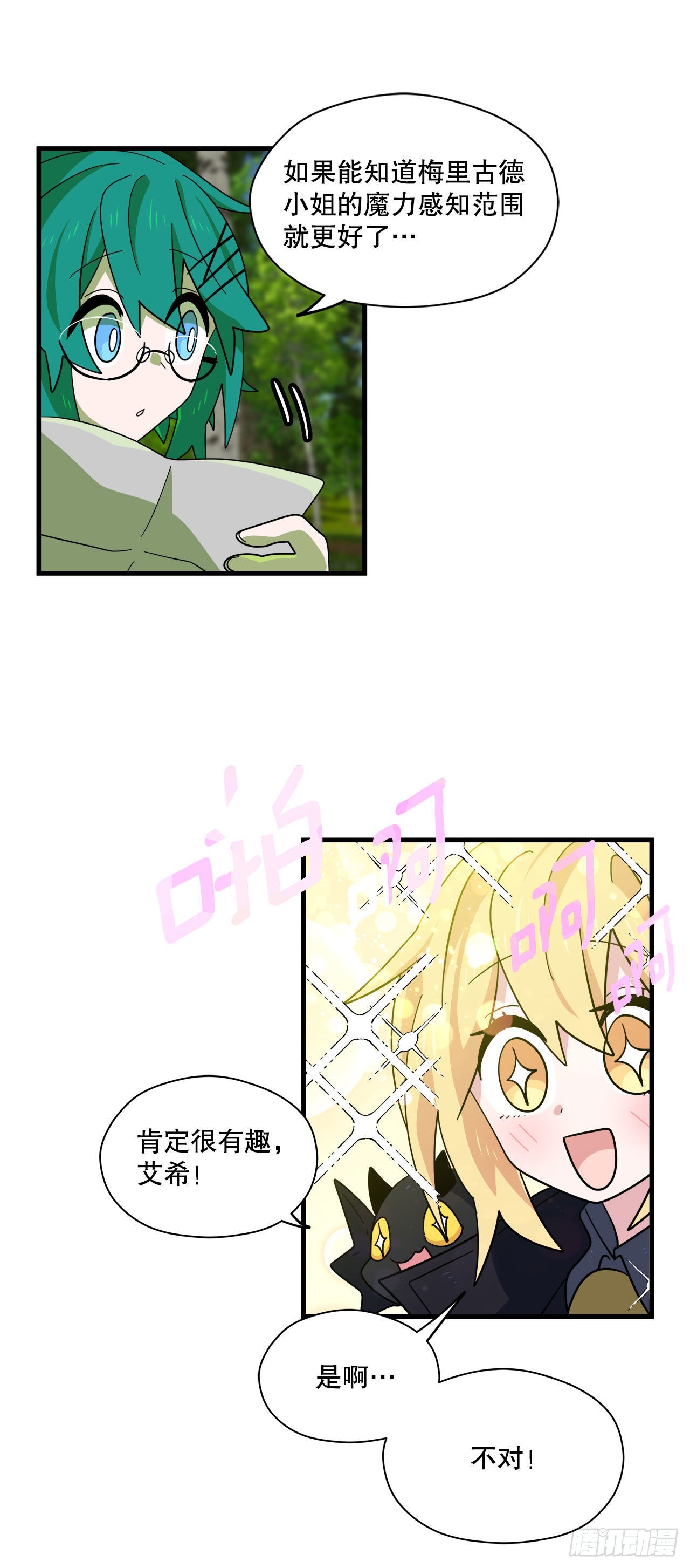 阿斯特里斯克：龙与少年漫画,14.开始旅行1图
