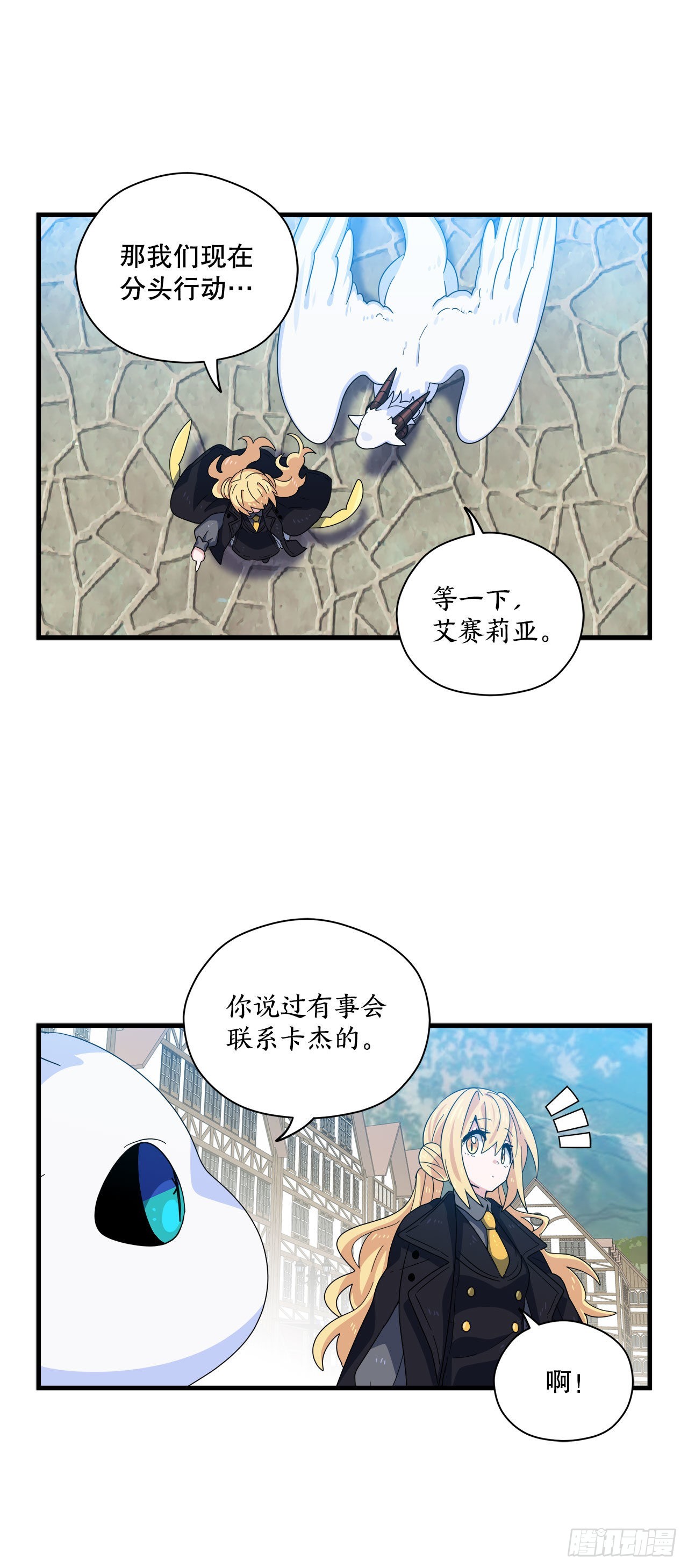 阿斯特里斯克：龙与少年漫画,23.去找星星糖1图