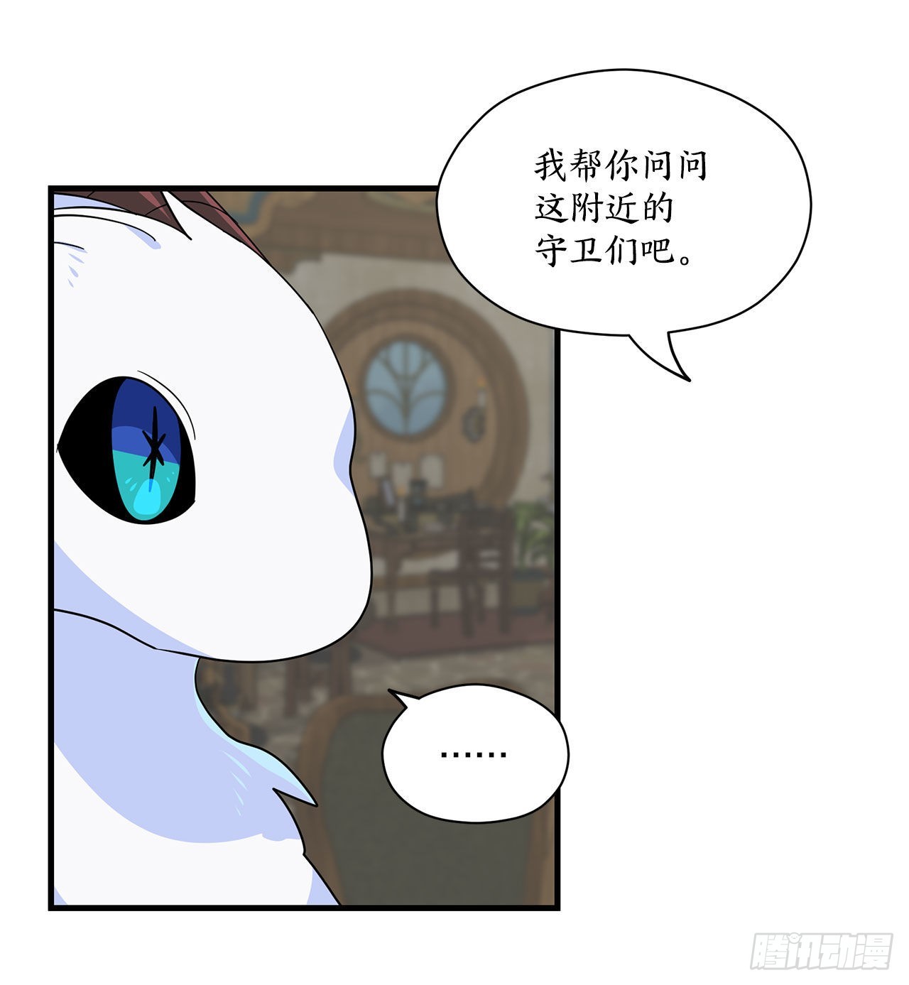 阿斯特里斯克：龙与少年漫画,6.开啓旅程2图