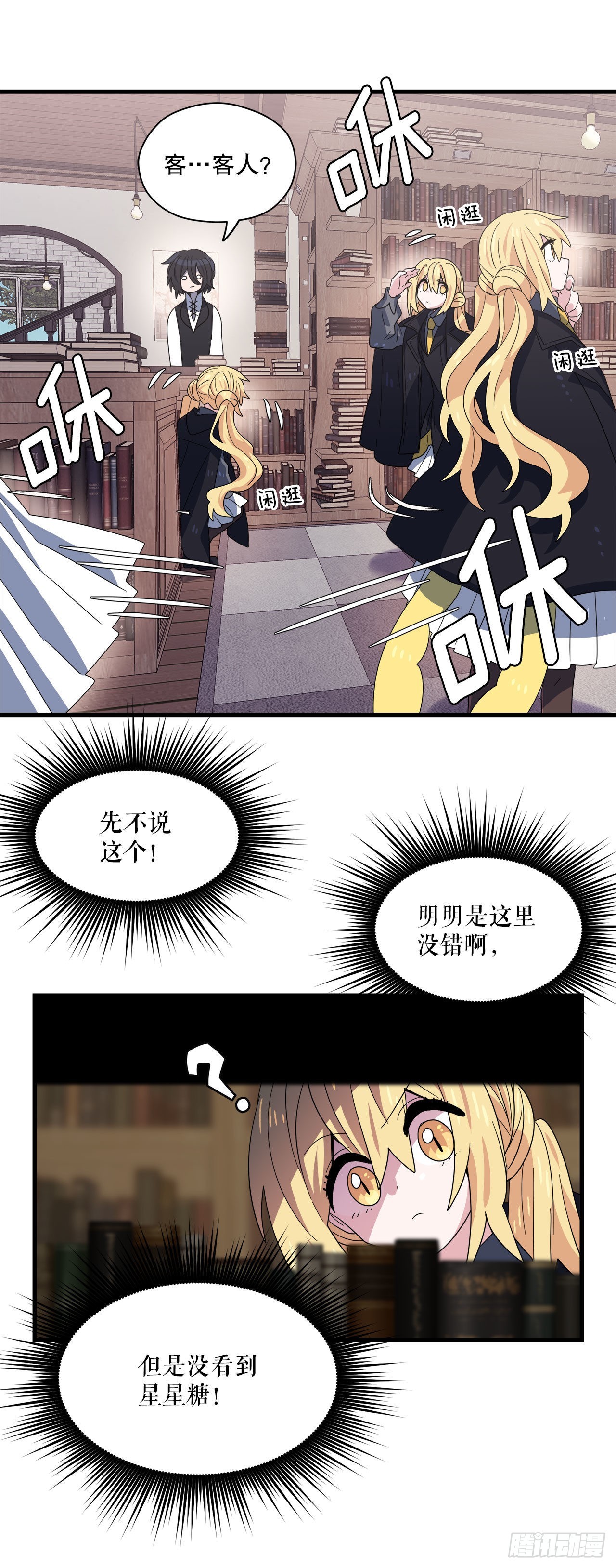 阿斯特里斯克：龙与少年漫画,23.去找星星糖1图