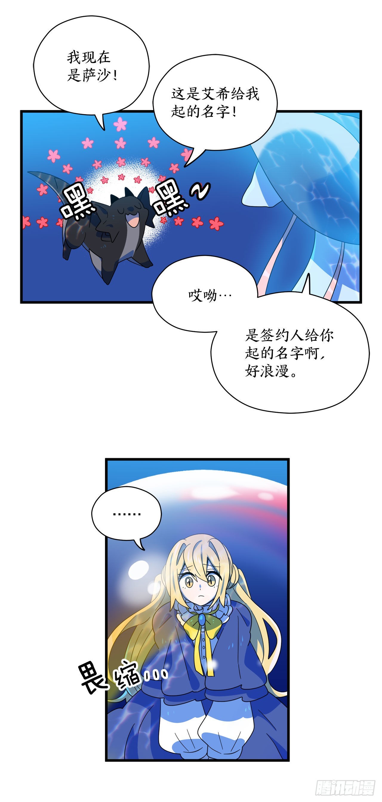 阿斯特里斯克：龙与少年漫画,11.波浪之龙1图