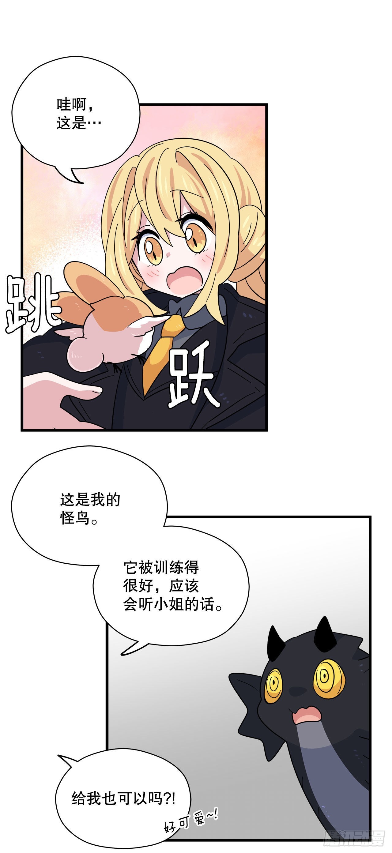 阿斯特里斯克：龙与少年漫画,13.成爲同伴1图