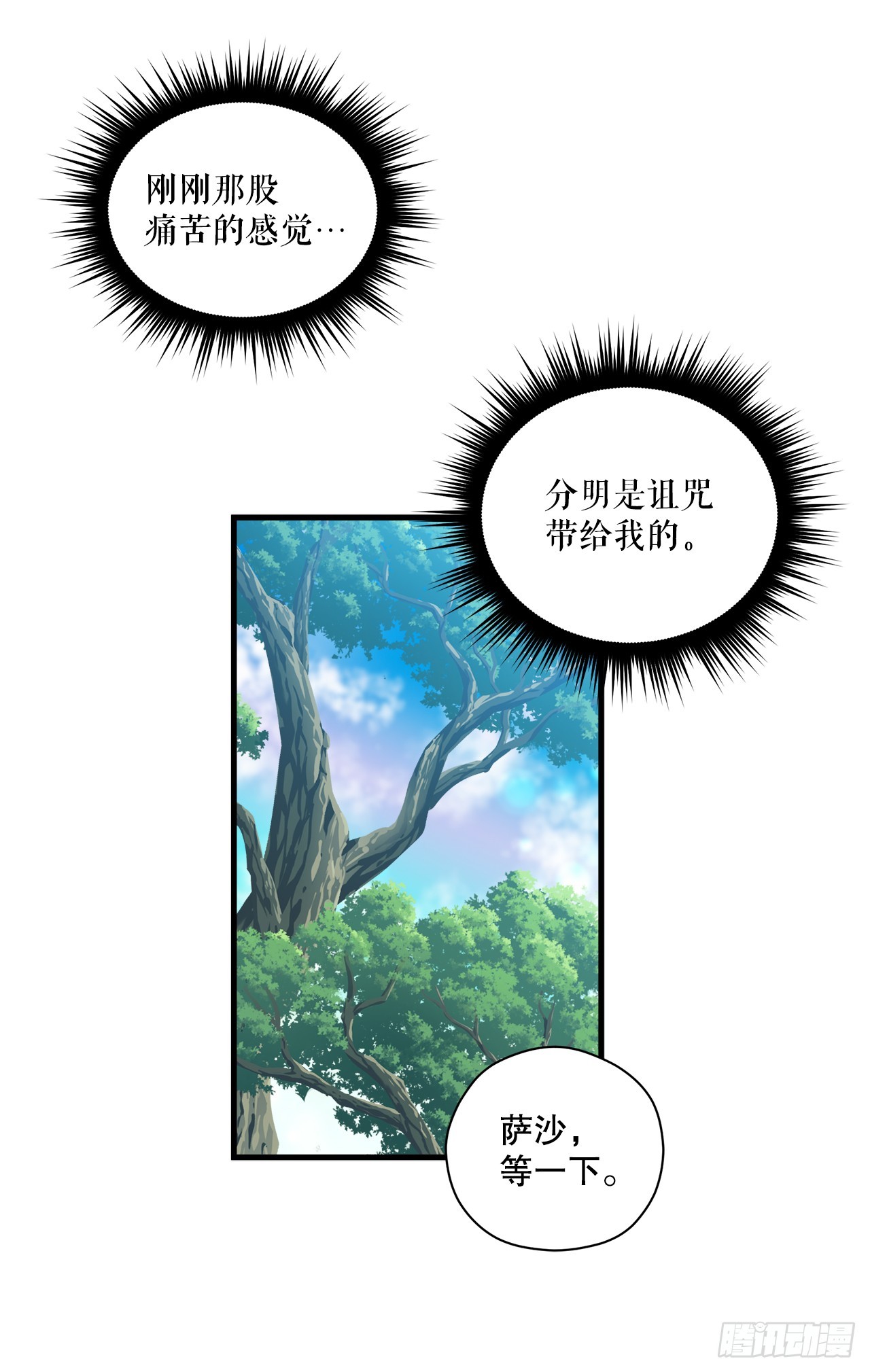 阿斯特里斯克：龙与少年漫画,37.萨沙的谎言2图