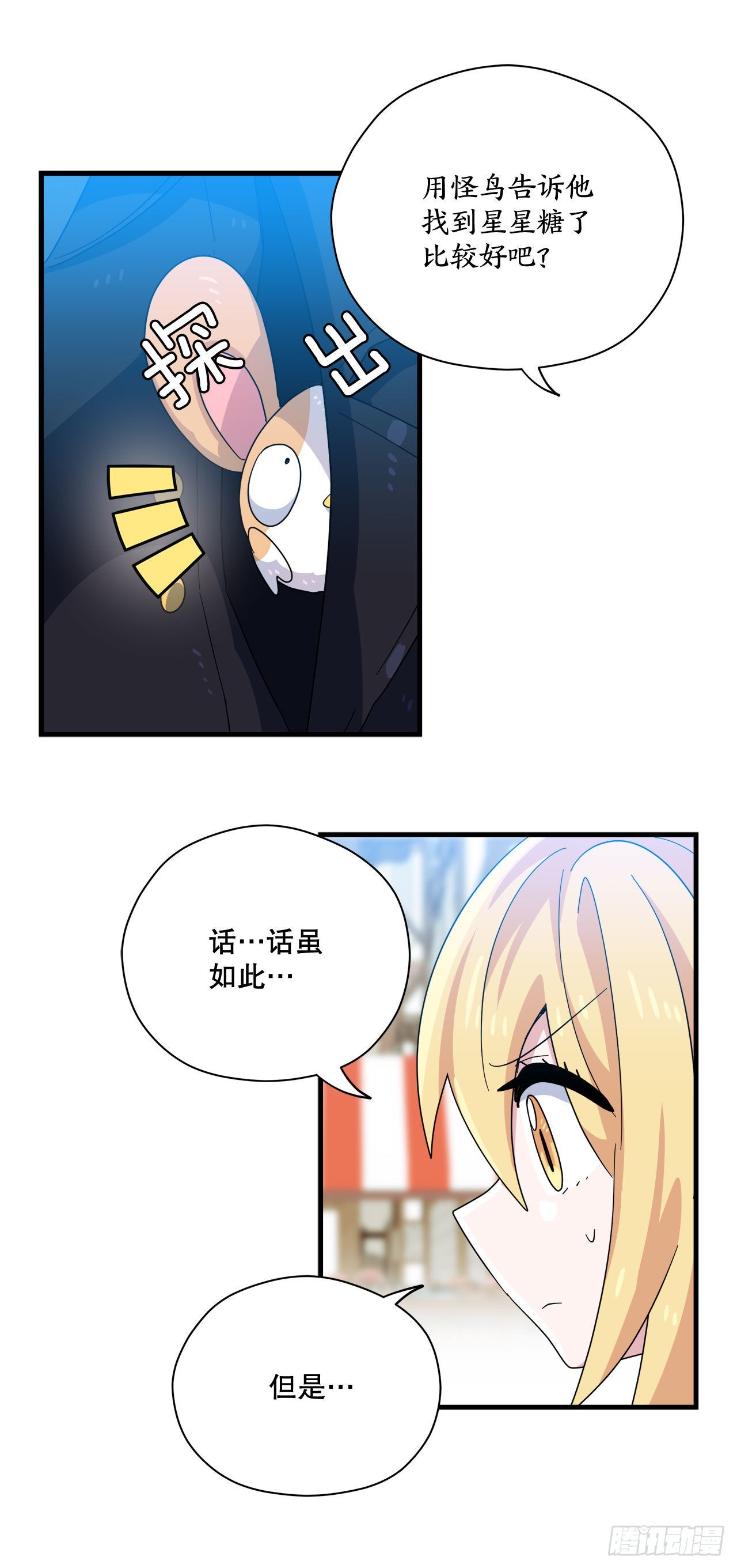 阿斯特里斯克：龙与少年漫画,23.去找星星糖2图