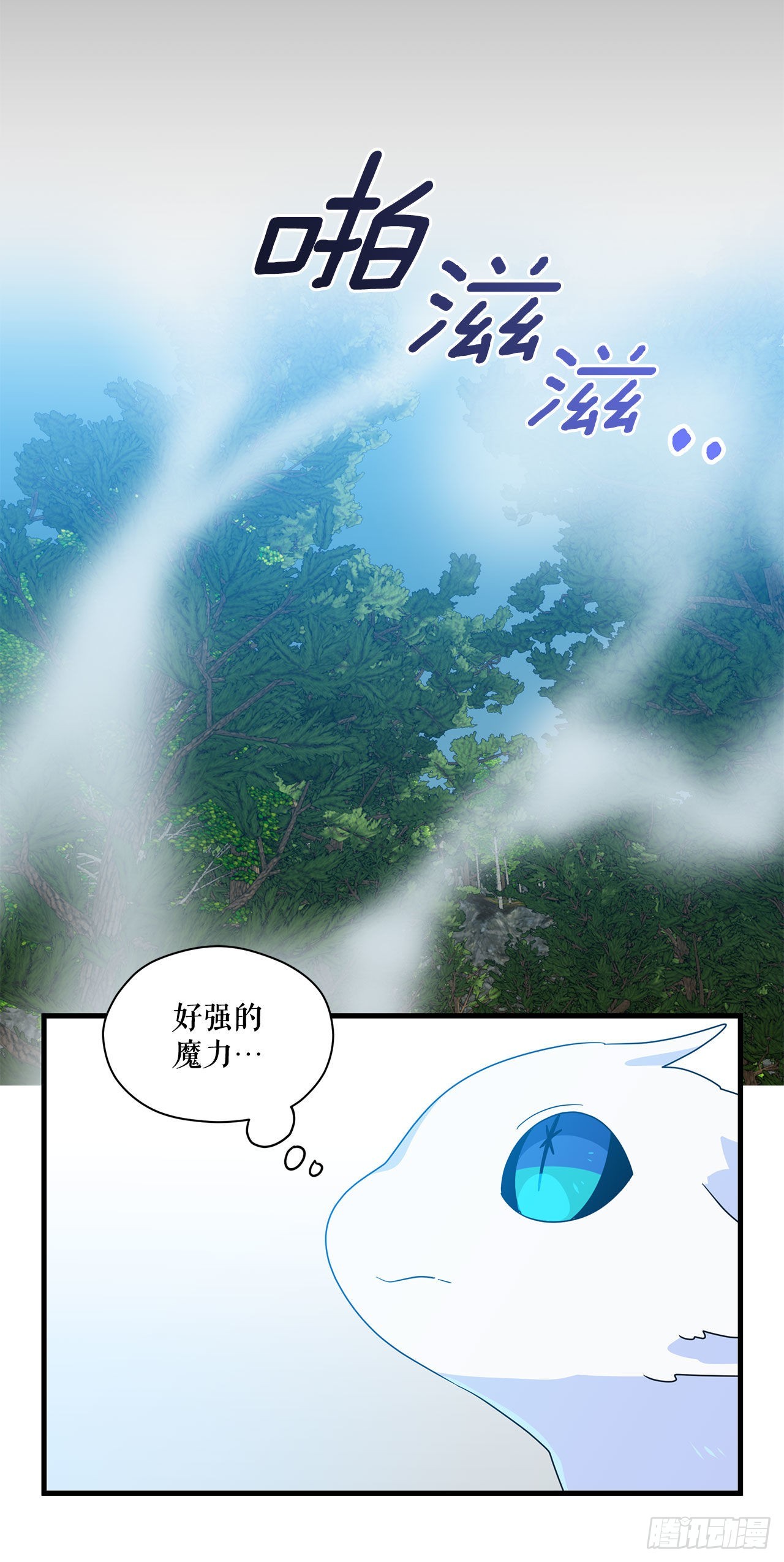 阿斯特里斯克：龙与少年漫画,4.找回魔力1图