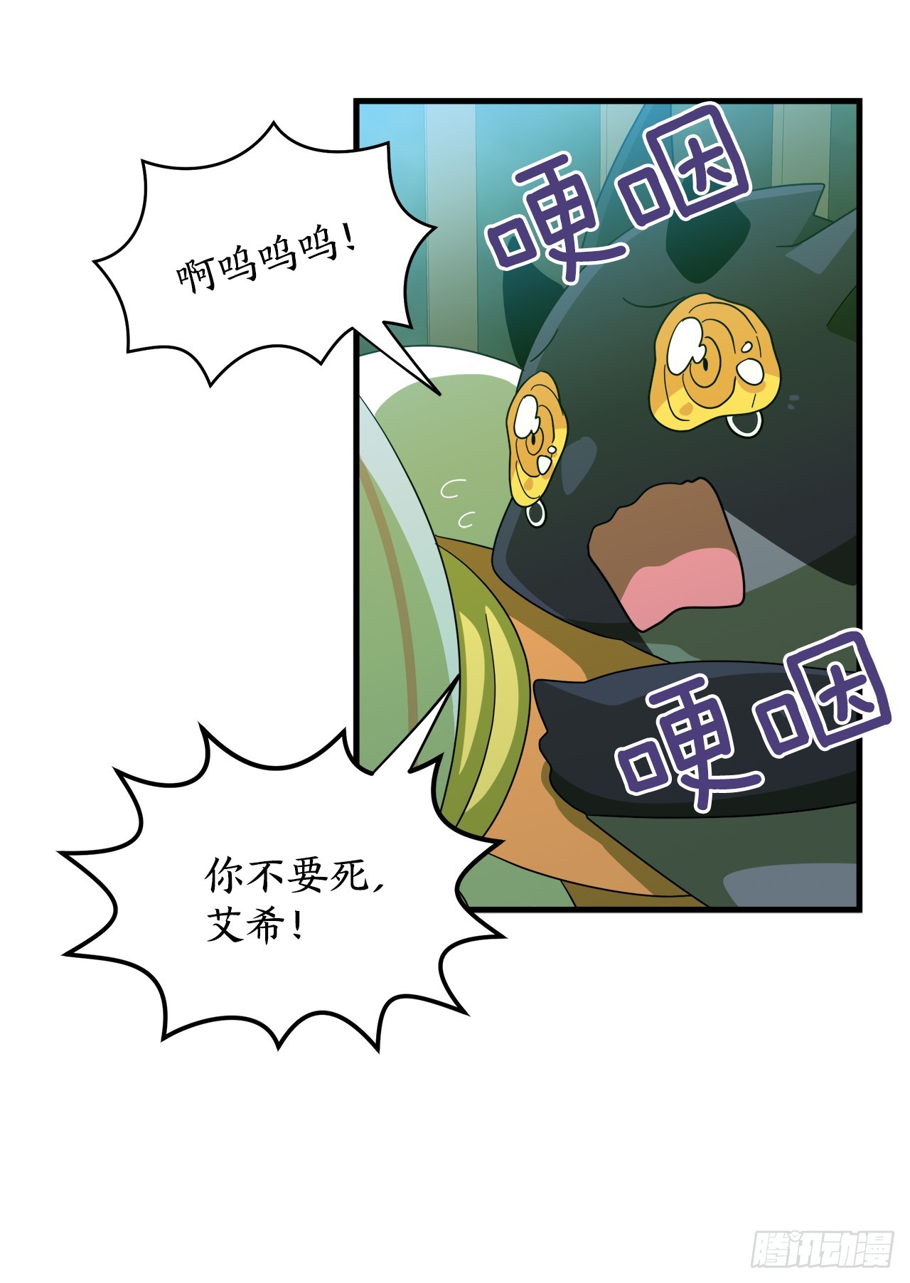 阿斯特里斯克：龙与少年漫画,37.萨沙的谎言1图