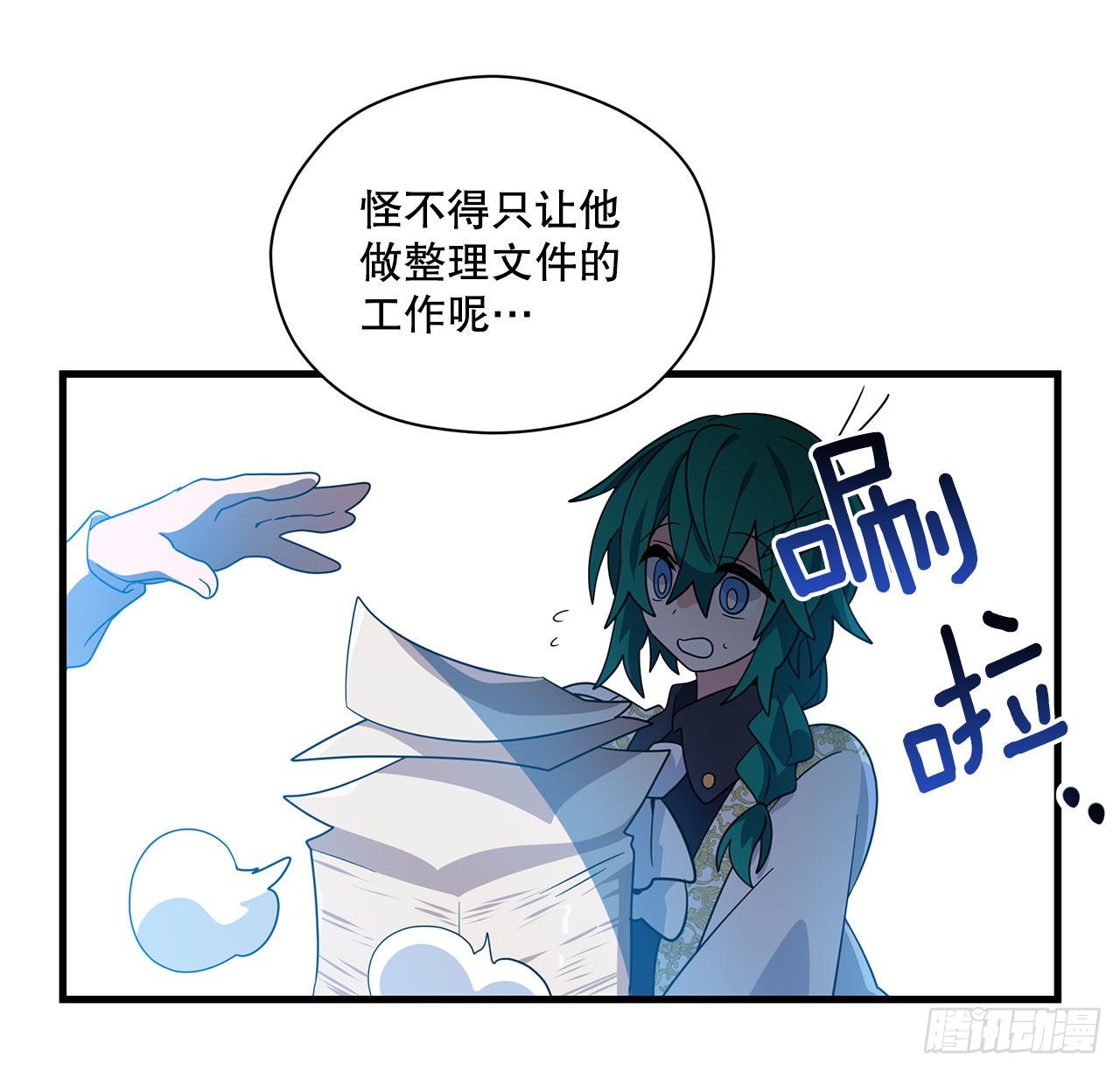 阿斯特里斯克：龙与少年漫画,1.遇见朱诺1图