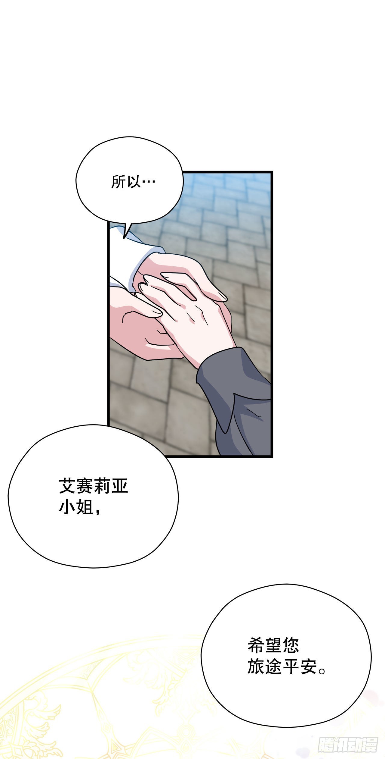阿斯特里斯克：龙与少年漫画,13.成爲同伴2图